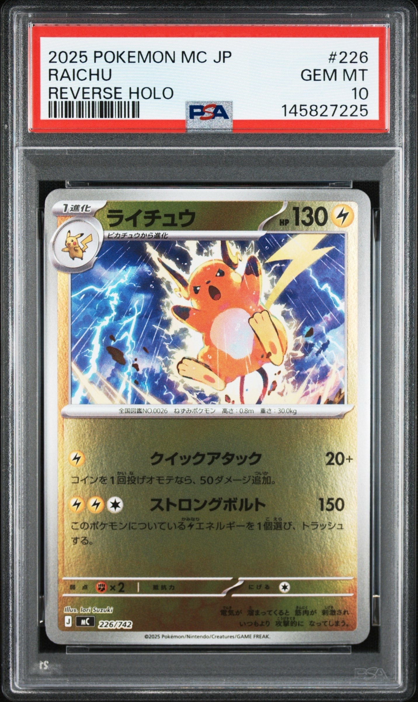 PSA10ライチュウ :ミラー [MC 226⁄742](スタートデッキ100「バトル
