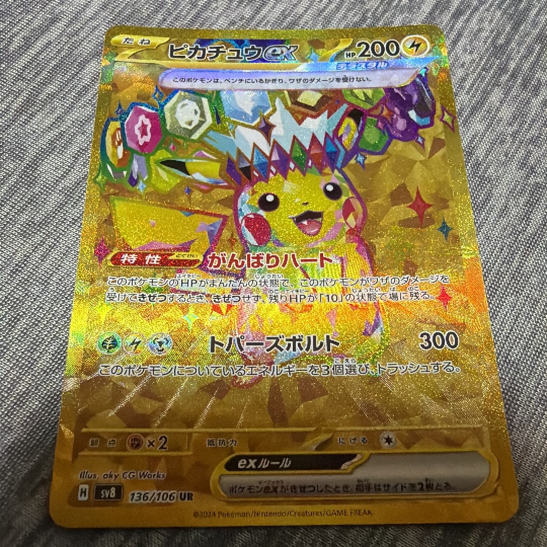 ピカチュウex UR [SV8 136/106](拡張パック「超電ブレイカー」)通販
