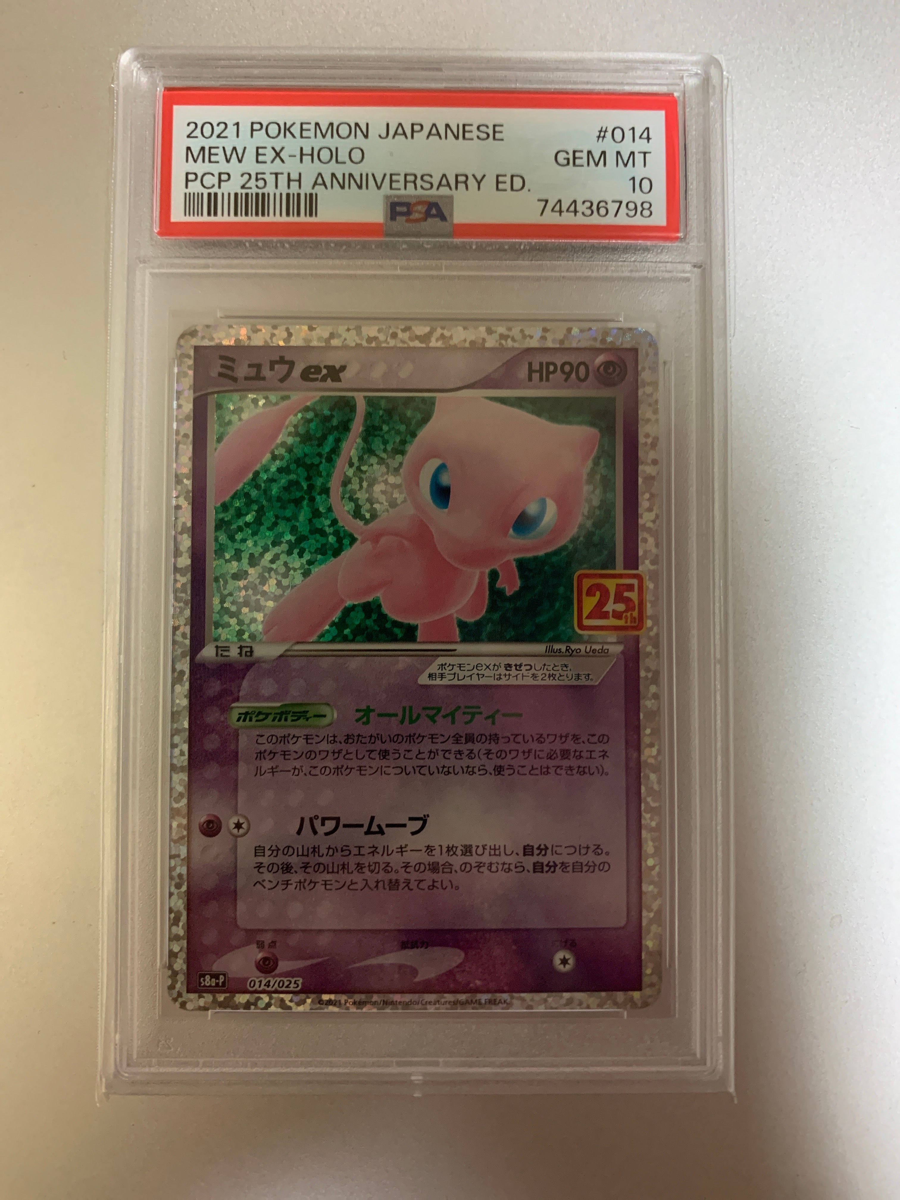 ミュウex: プロモ[S8a-P 014/025](プロモカードパック 25th ANNIVERSARY edition)