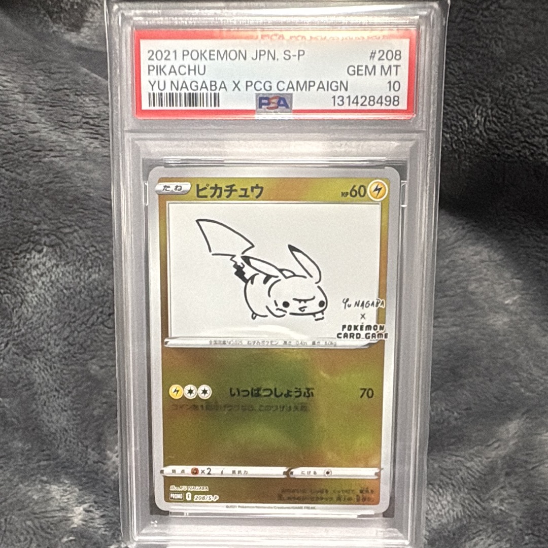 ピカチュウ:プロモ [S-P 208](「YU NAGABA×ポケモンカードゲーム」プロモーションカード「S-P」)