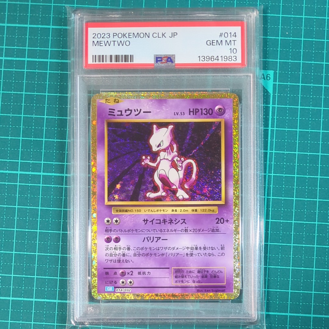 ミュウツー [CLK 014/032](ポケモンカードゲーム Classic)