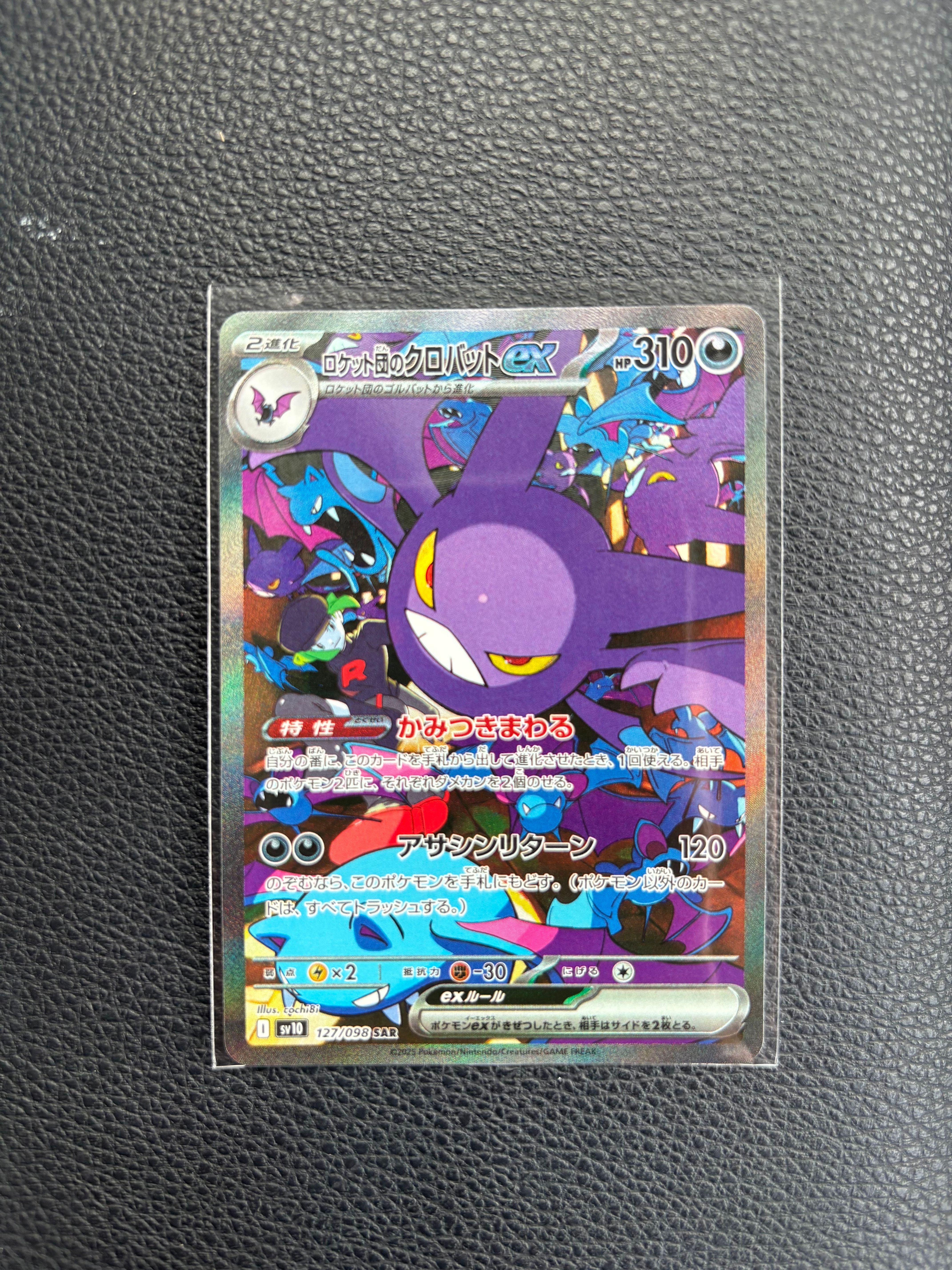 ロケット団のクロバットex SAR [SV10 127/098](拡張パック「ロケット団の栄光」)