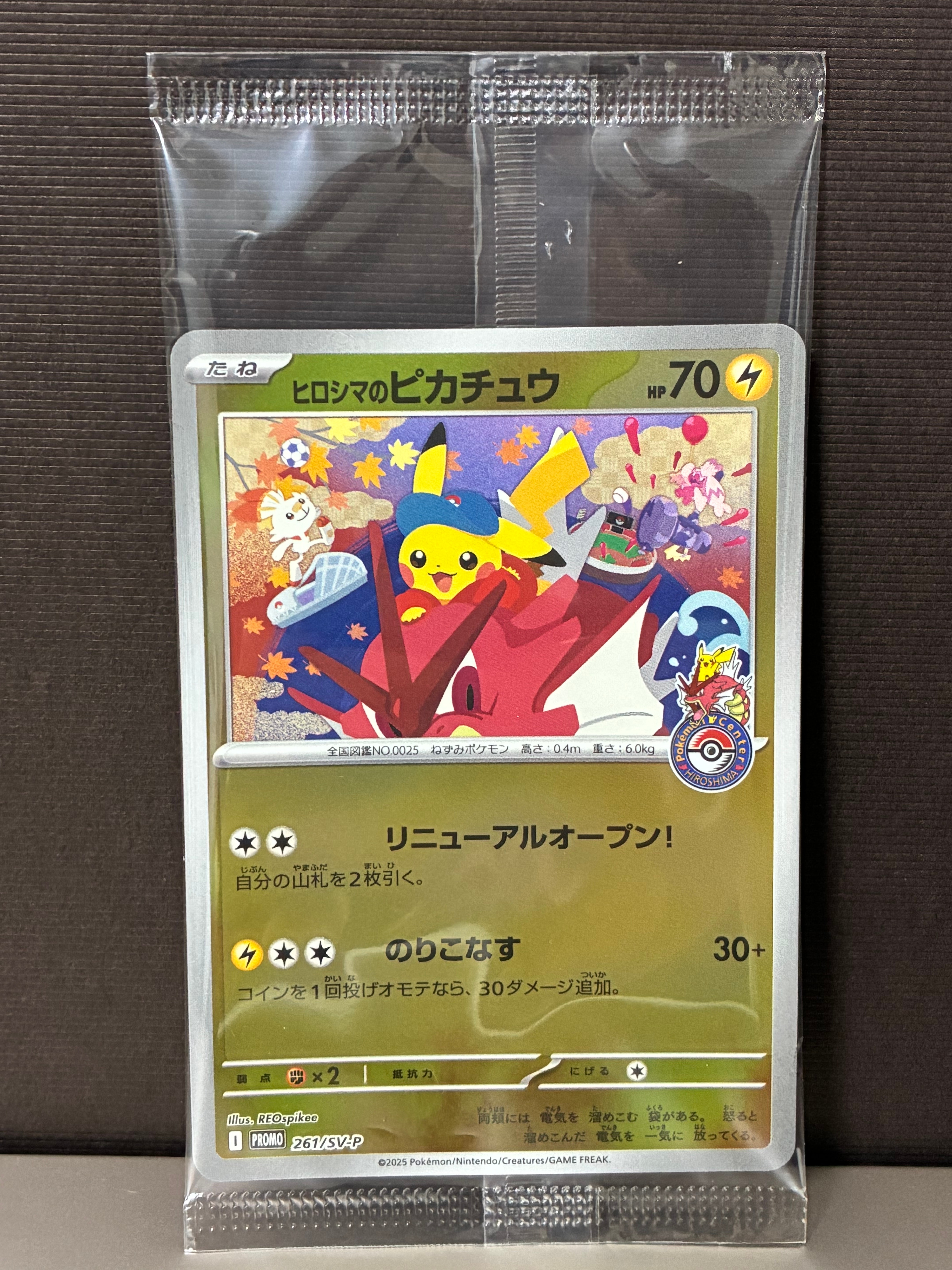 ヒロシマのピカチュウ P [SV-P 261](スペシャルBOX「ポケモンセンターヒロシマ」)