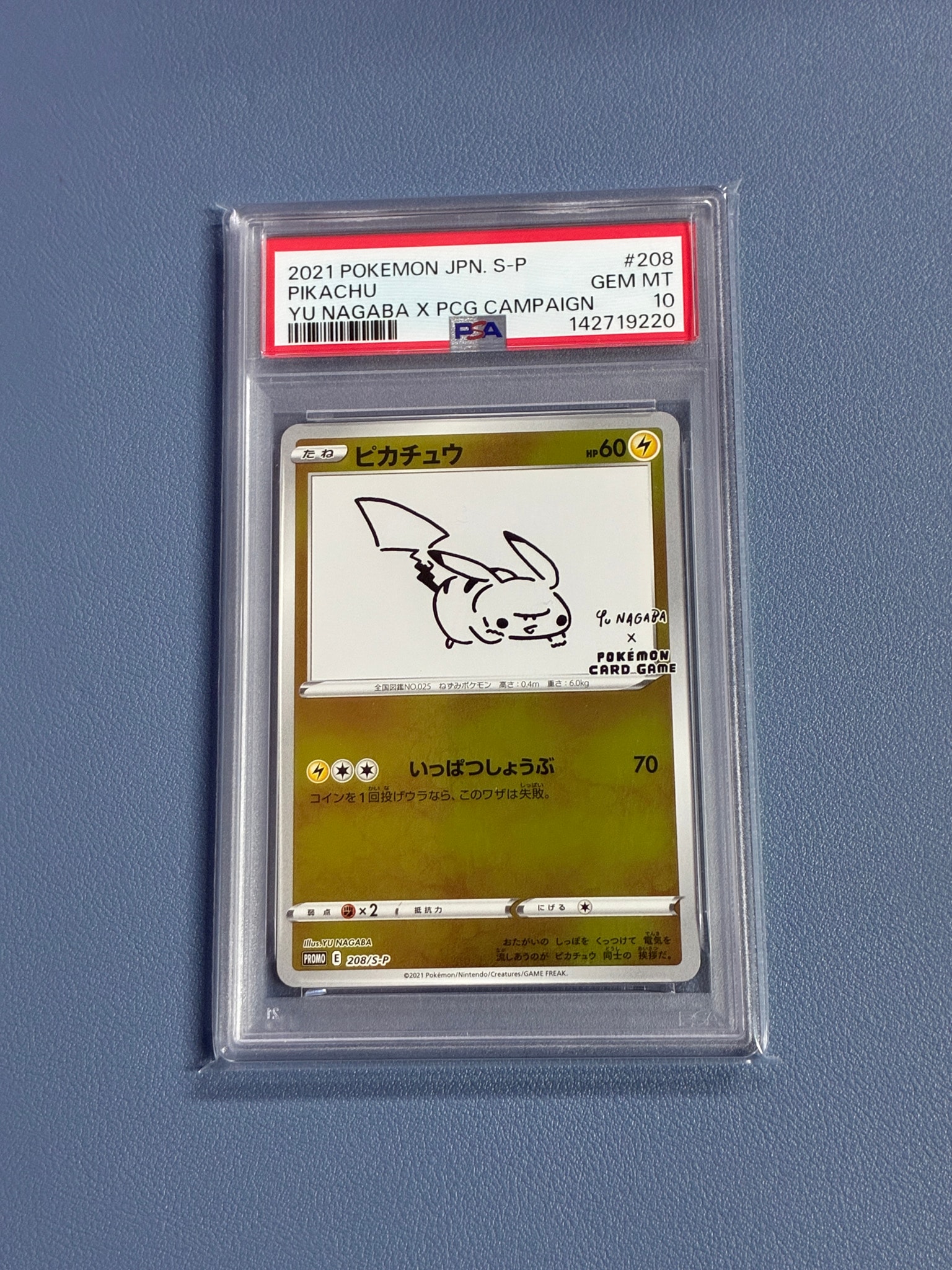 PSA10】ピカチュウ:プロモ [S-P 208](「YU NAGABA×ポケモンカード