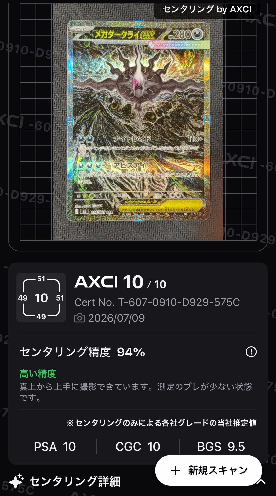 メガダークライex SAR [M5 114/081](拡張パック「アビスアイ」)通販