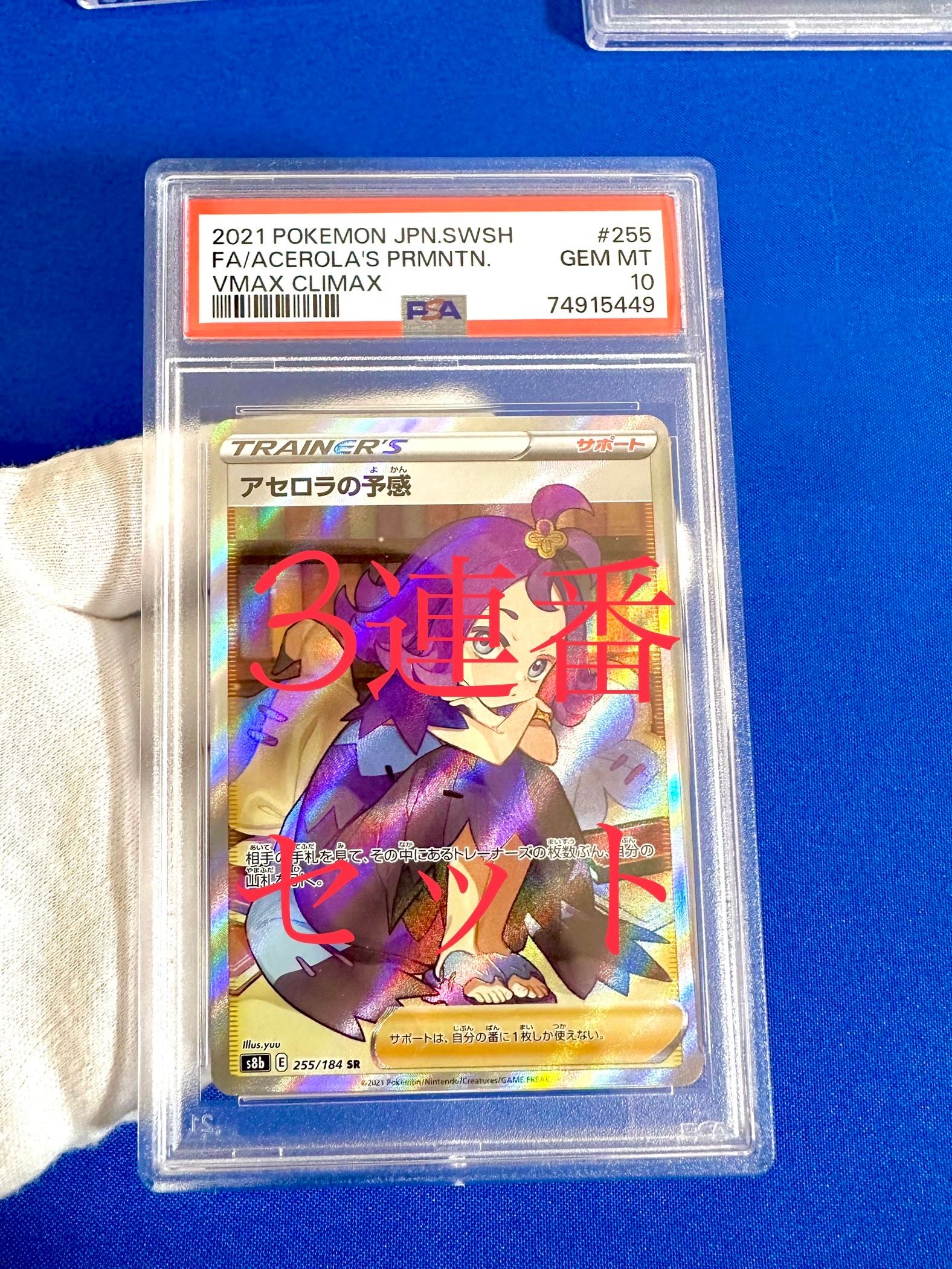 アセロラの予感 SR[S8b 255/184](ハイクラスパック「VMAXクライマックス」)