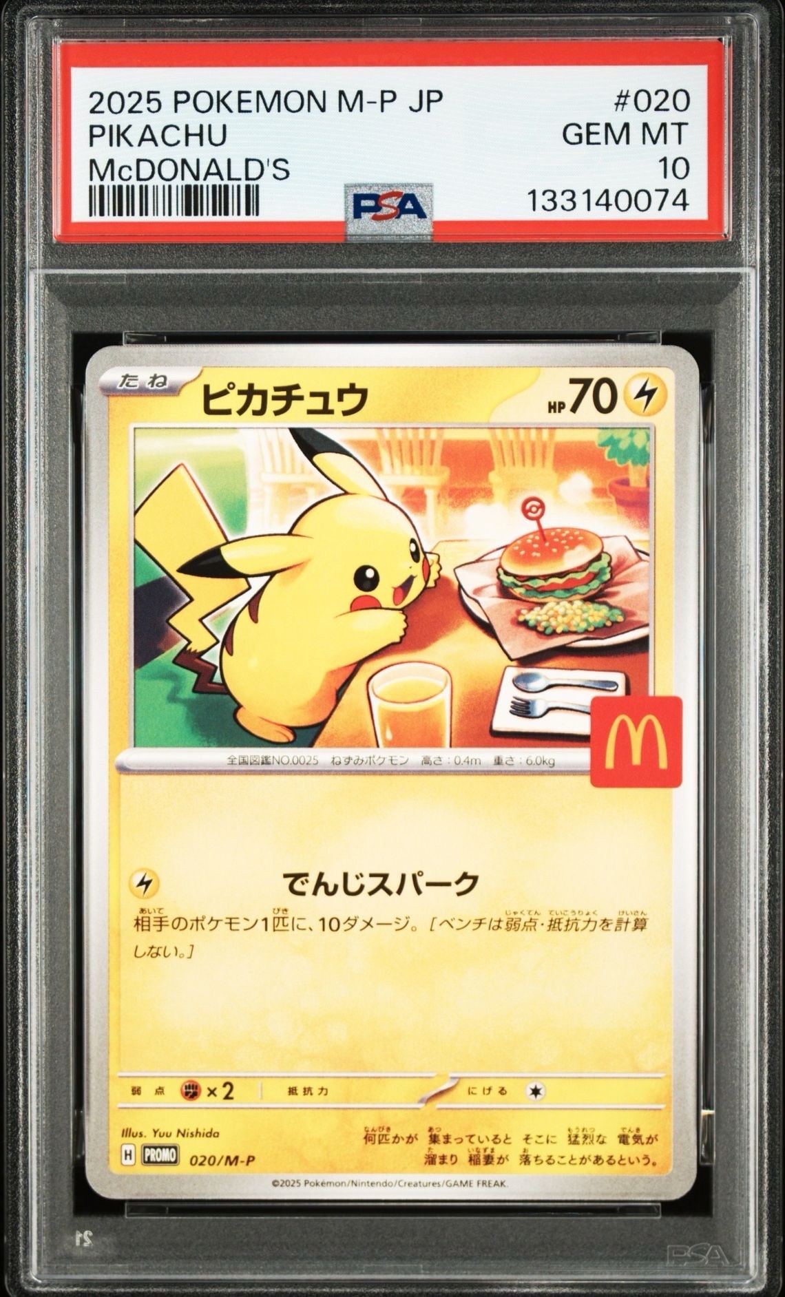 ピカチュウ P [M-P 020](プロモカードパック「マクドナルド ハッピーセット2025」)