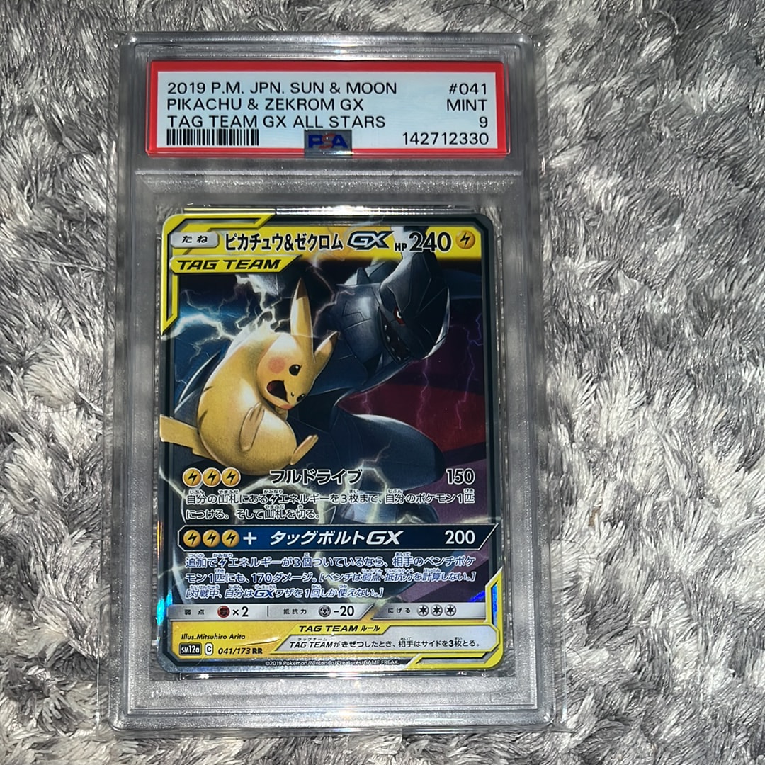 ピカチュウ&ゼクロムGX RR [SM12a 041/173](ハイクラスパック「TAG TEAM GX タッグオールスターズ」)