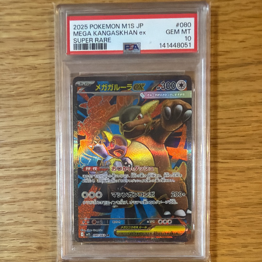 【PSA10】メガガルーラex SRメガシンフォニア 080/063 sar PSA10】 メガガルーラex (SAR) {089/063} [M1S/メガシンフォニア