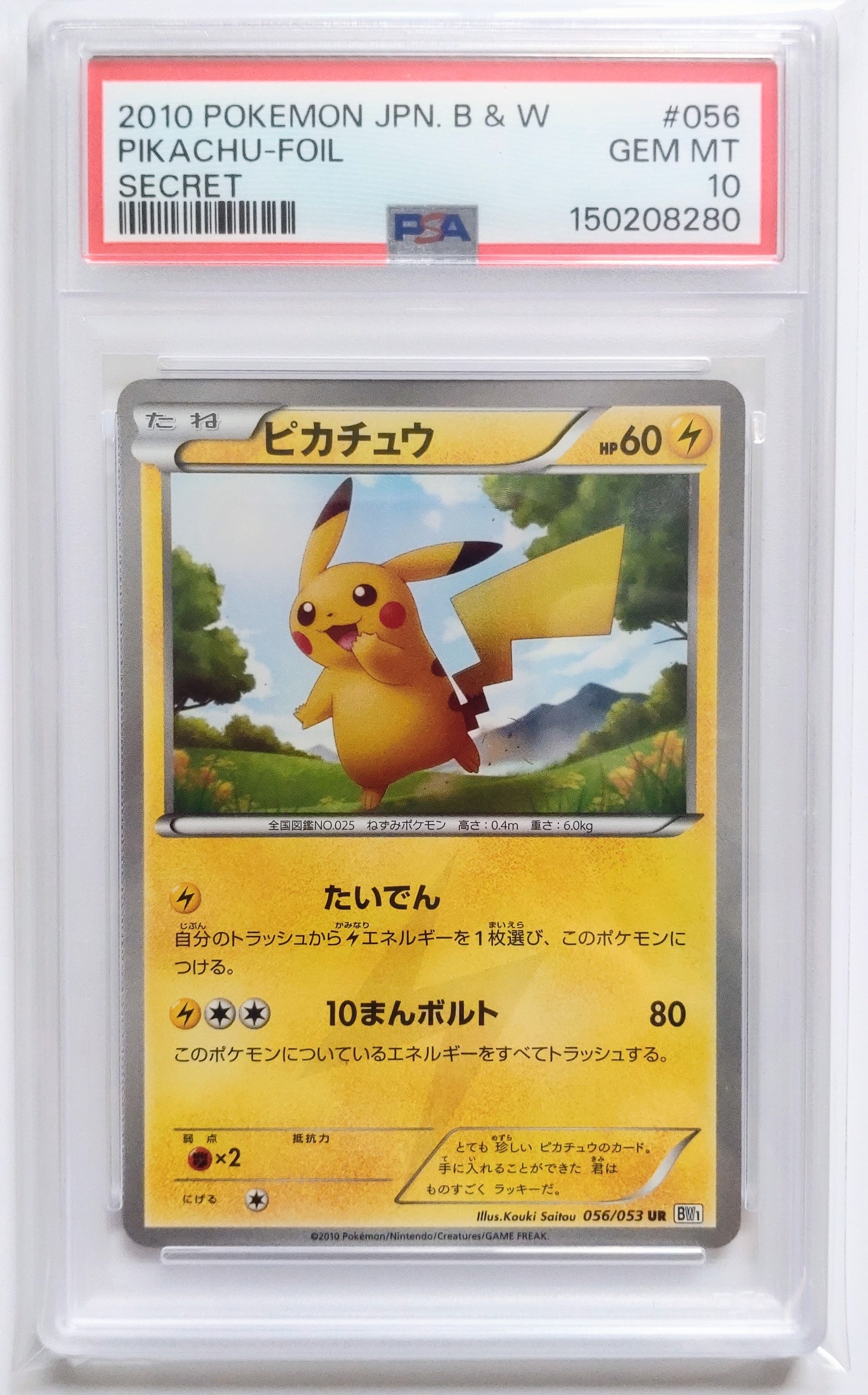 ピカチュウ UR BW1 ブラックコレクション 056/053 ピカチュウ UR[BW1 056/053](拡張パック「ブラックコレクション
