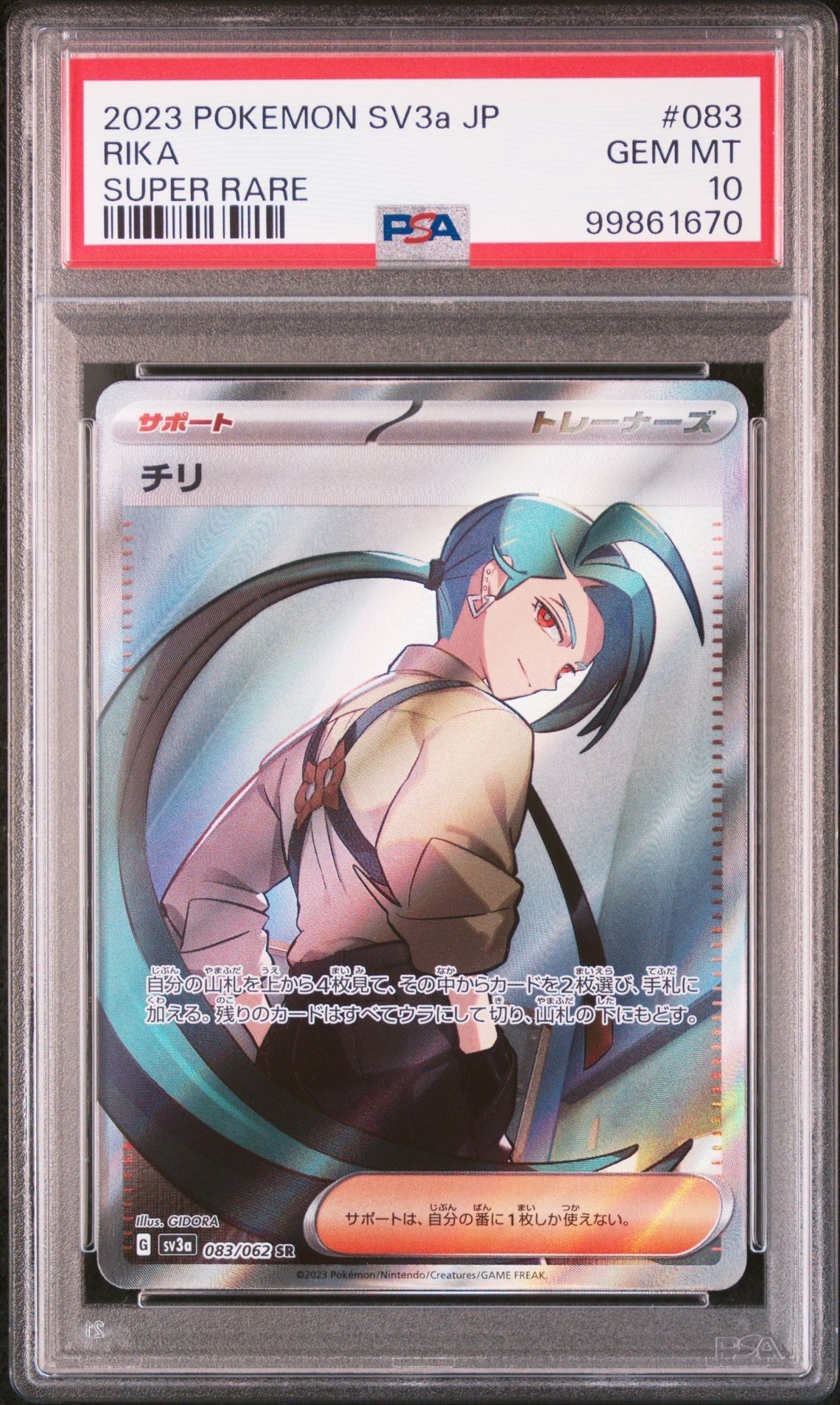 チリ SR[SV3a 083/062](強化拡張パック「レイジングサーフ」)