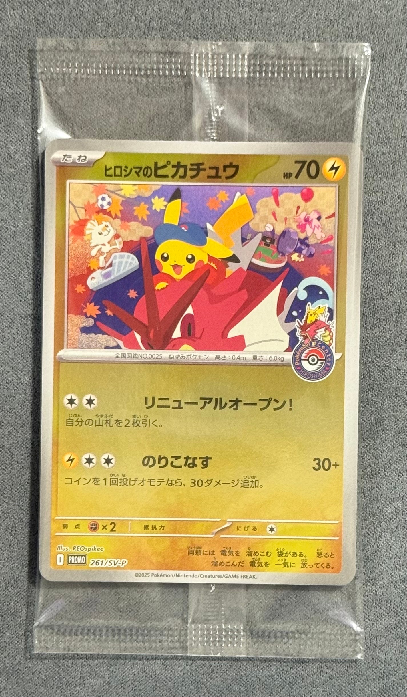 状態A】ヒロシマのピカチュウ P [SV-P 261](スペシャルBOX「ポケモン