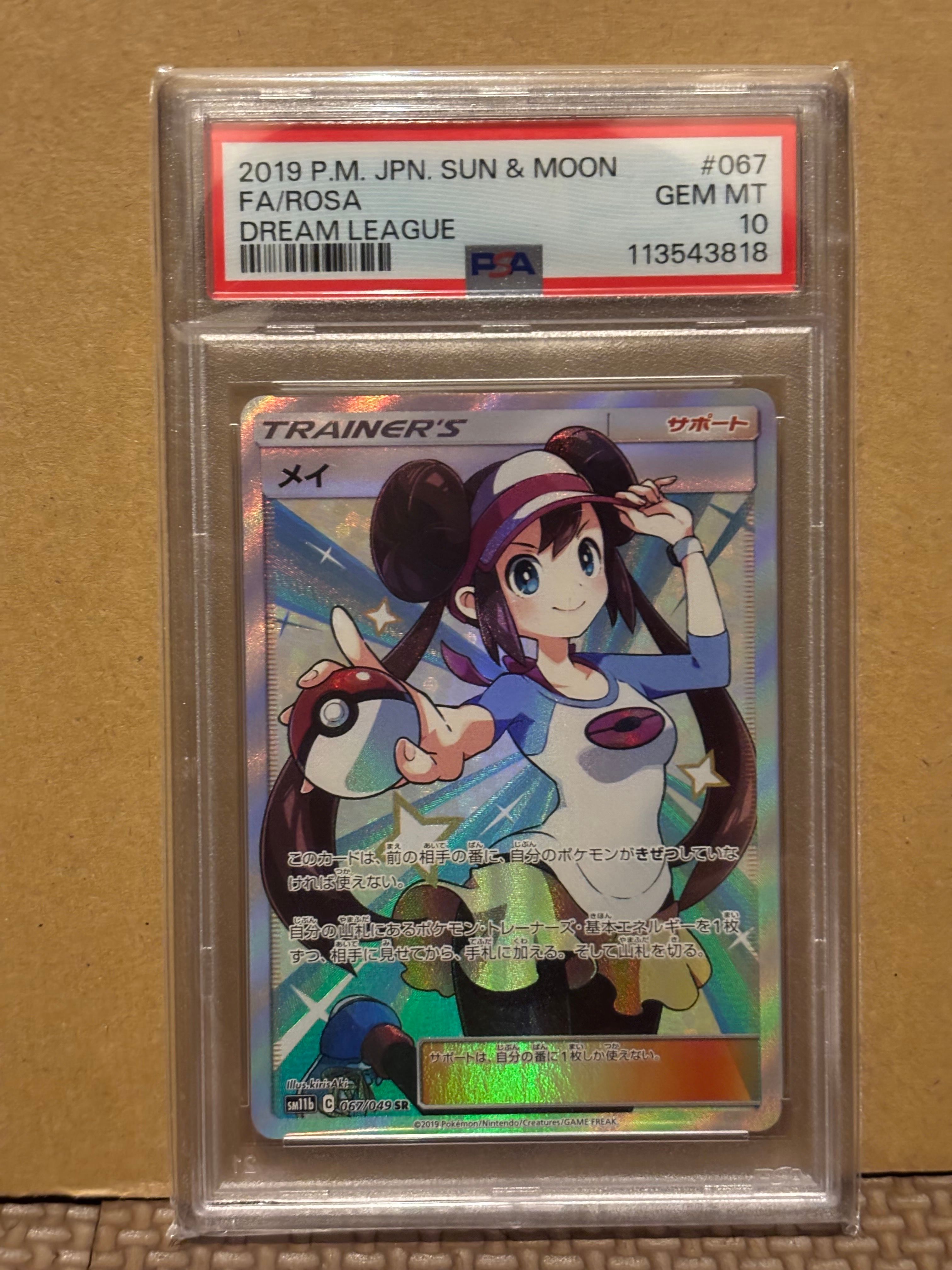 メイ SR[SM11b 067/049](強化拡張パック「ドリームリーグ」)