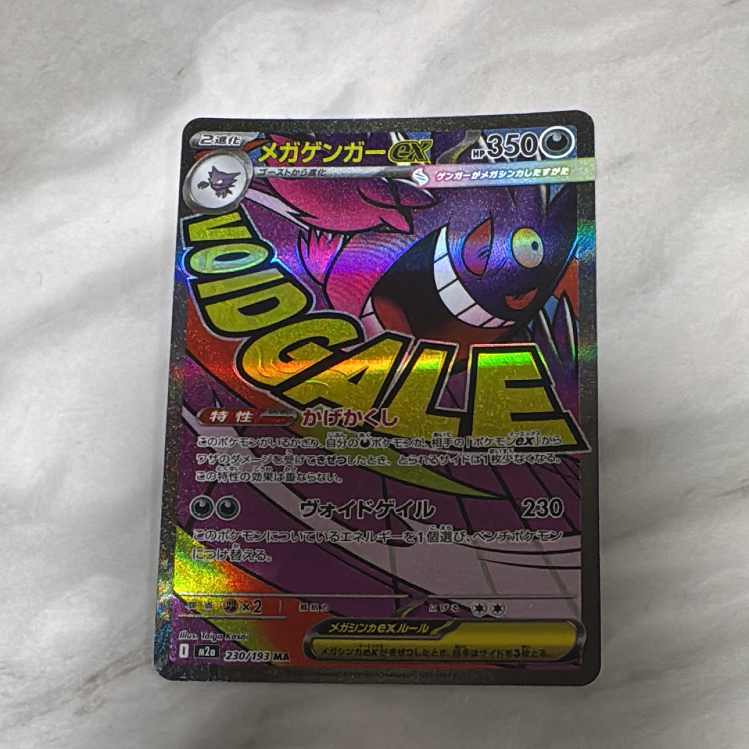 メガゲンガーex MA [M2a 230/193](ハイクラスパック「MEGAドリームex」)