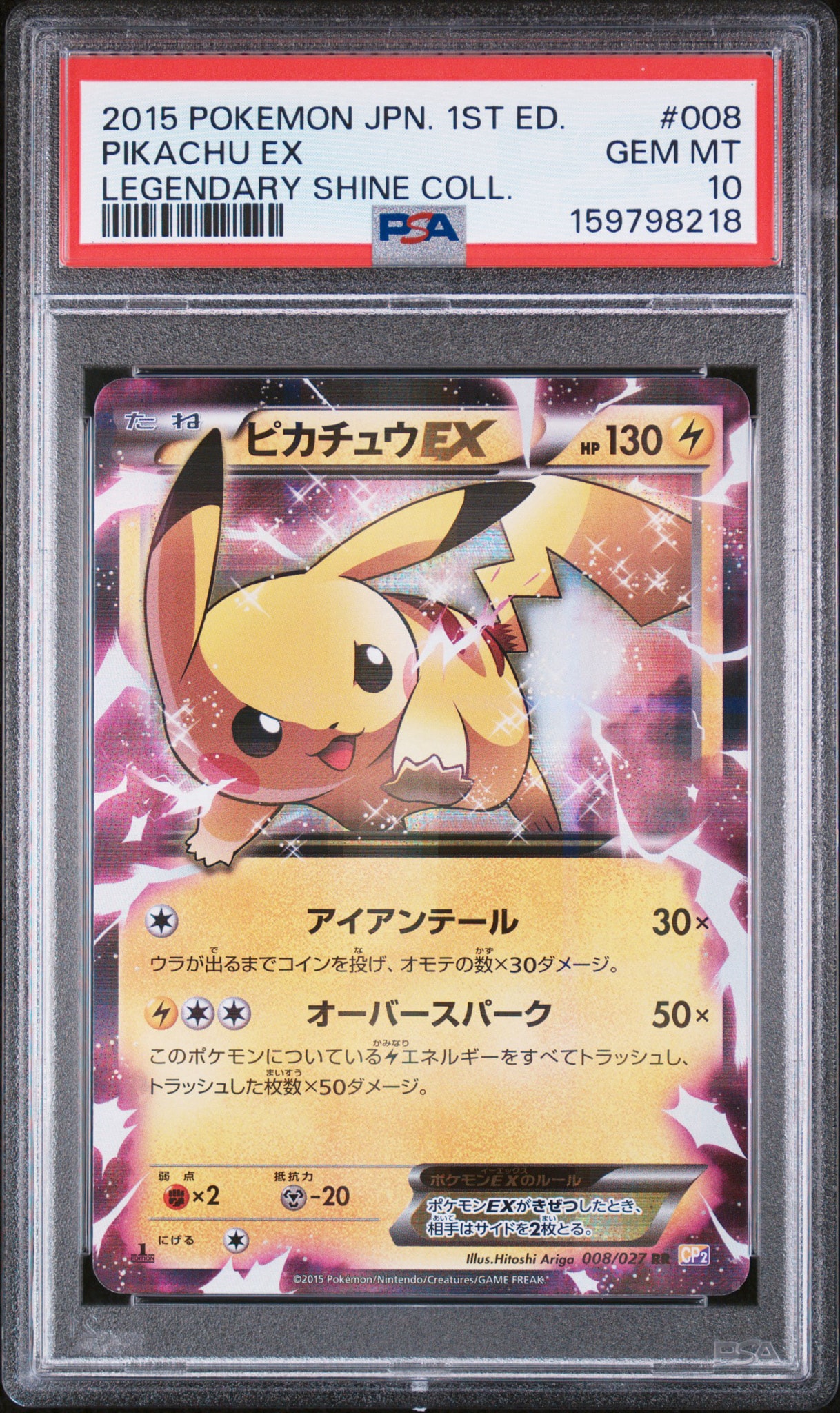 ピカチュウEX RR CP2 伝説キラコレクション 008/027 ピカチュウEX RR :1ED [CP2 008/027](コンセプトパック「伝説キラ