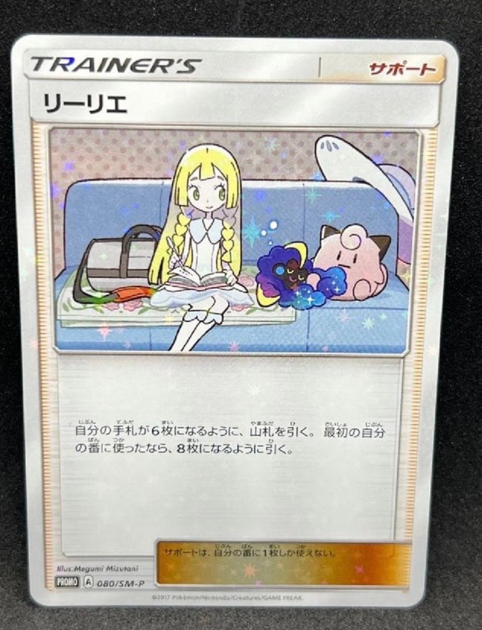 リーリエ PROMO SM-Pプロモカード 080/SM-P リーリエ: プロモ[SM-P 080](プロモーションカード「スペシャルBOX