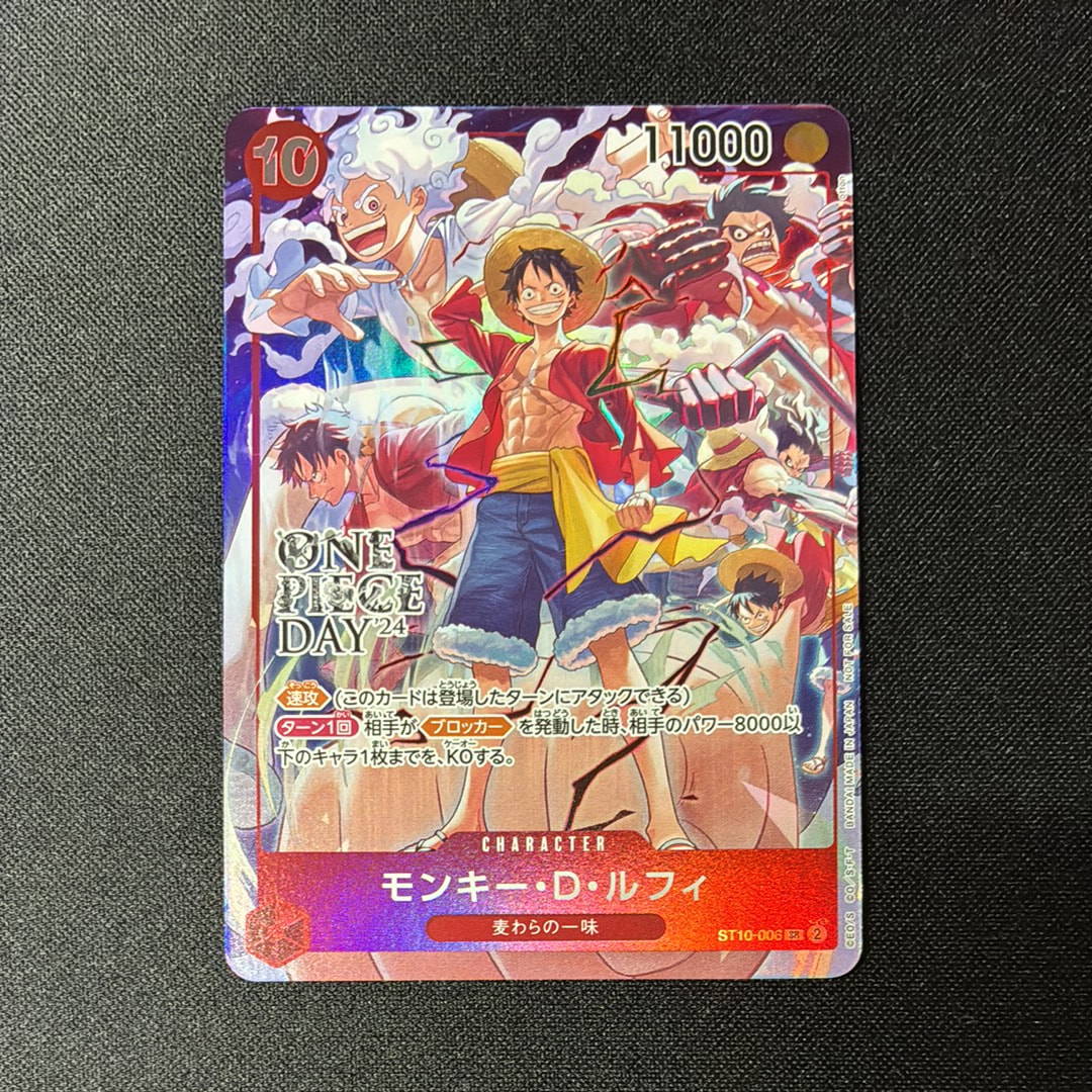 モンキー・D・ルフィ SR [ST10-006](プロモーションカード「ONE PIECE DAY'24 来場者特典」)