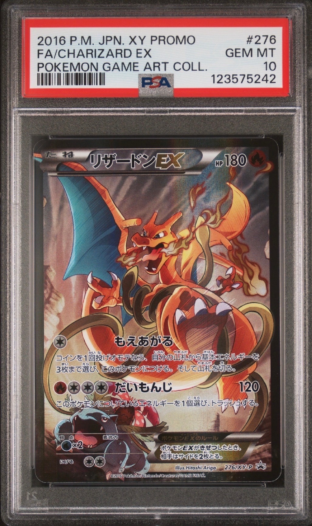 リザードンEX: プロモ(アートコレクション)[XY-P 276/XY-P](プロモーションカード「XY-P」)