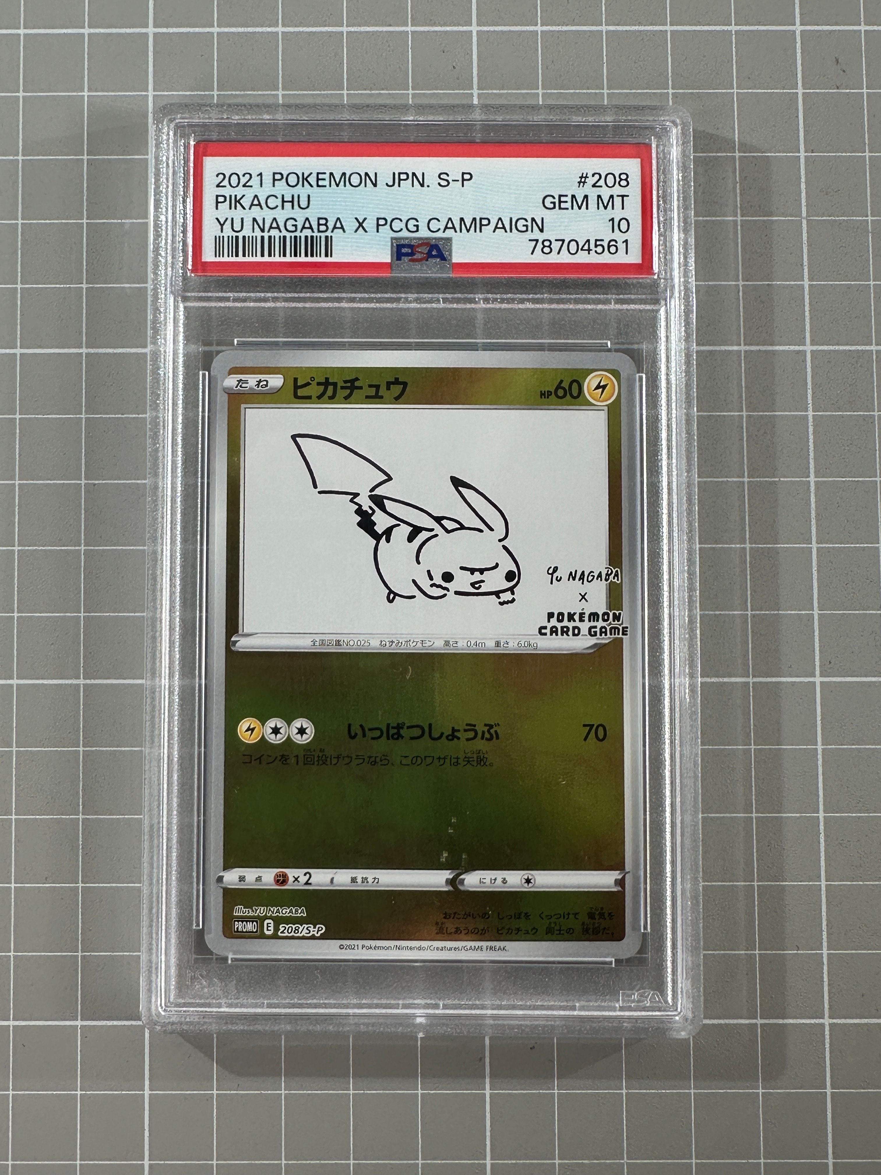 ピカチュウ:プロモ [S-P 208](「YU NAGABA×ポケモンカードゲーム」プロモーションカード「S-P」)