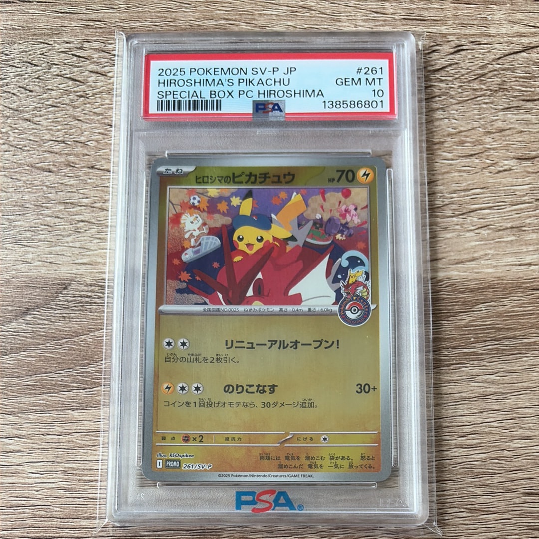 ヒロシマのピカチュウ P [SV-P 261](スペシャルBOX「ポケモンセンターヒロシマ」)