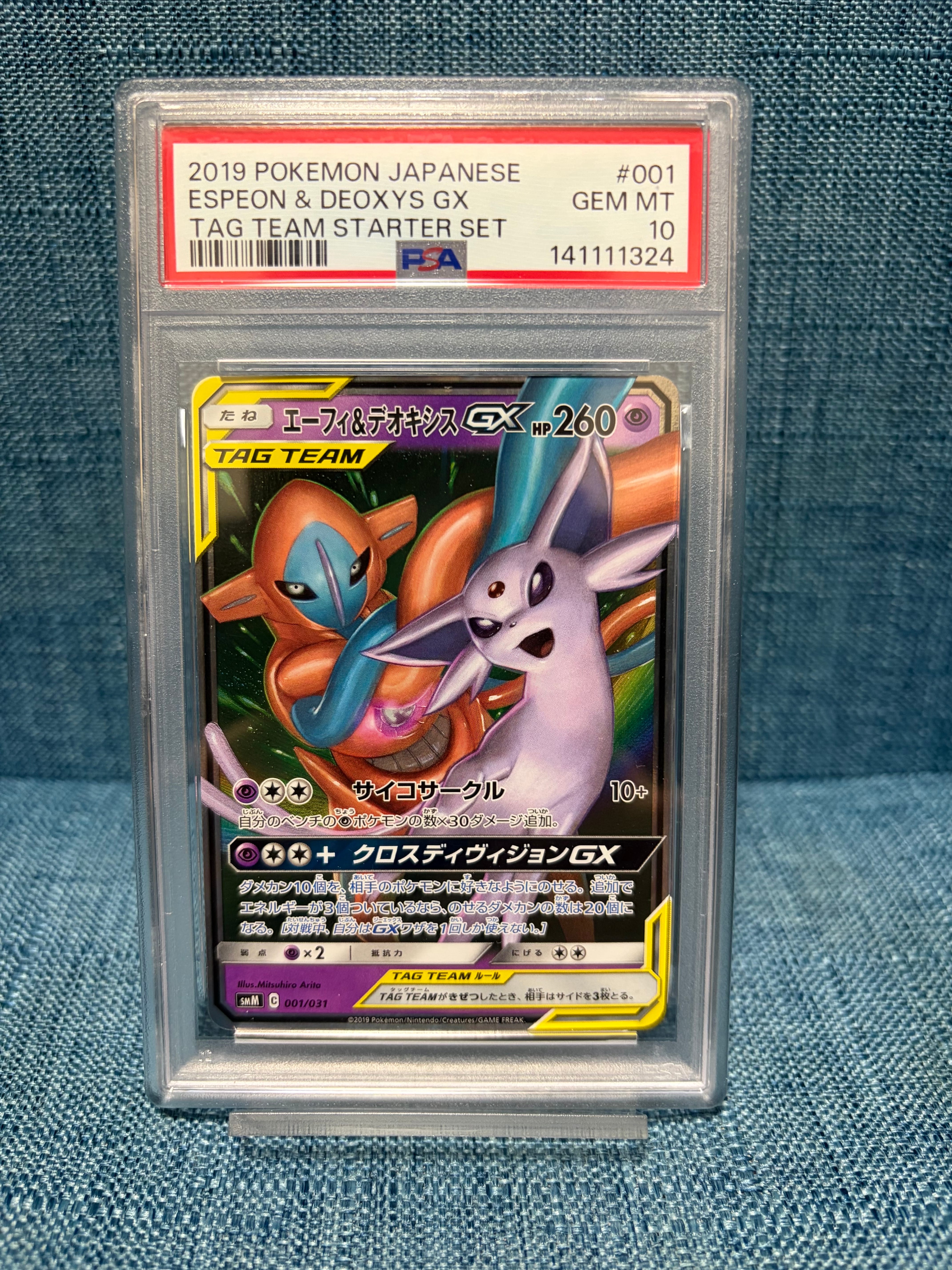 リーフィアGX SSR[SM8b 206/150](ハイクラスパック「GXウルトラ
