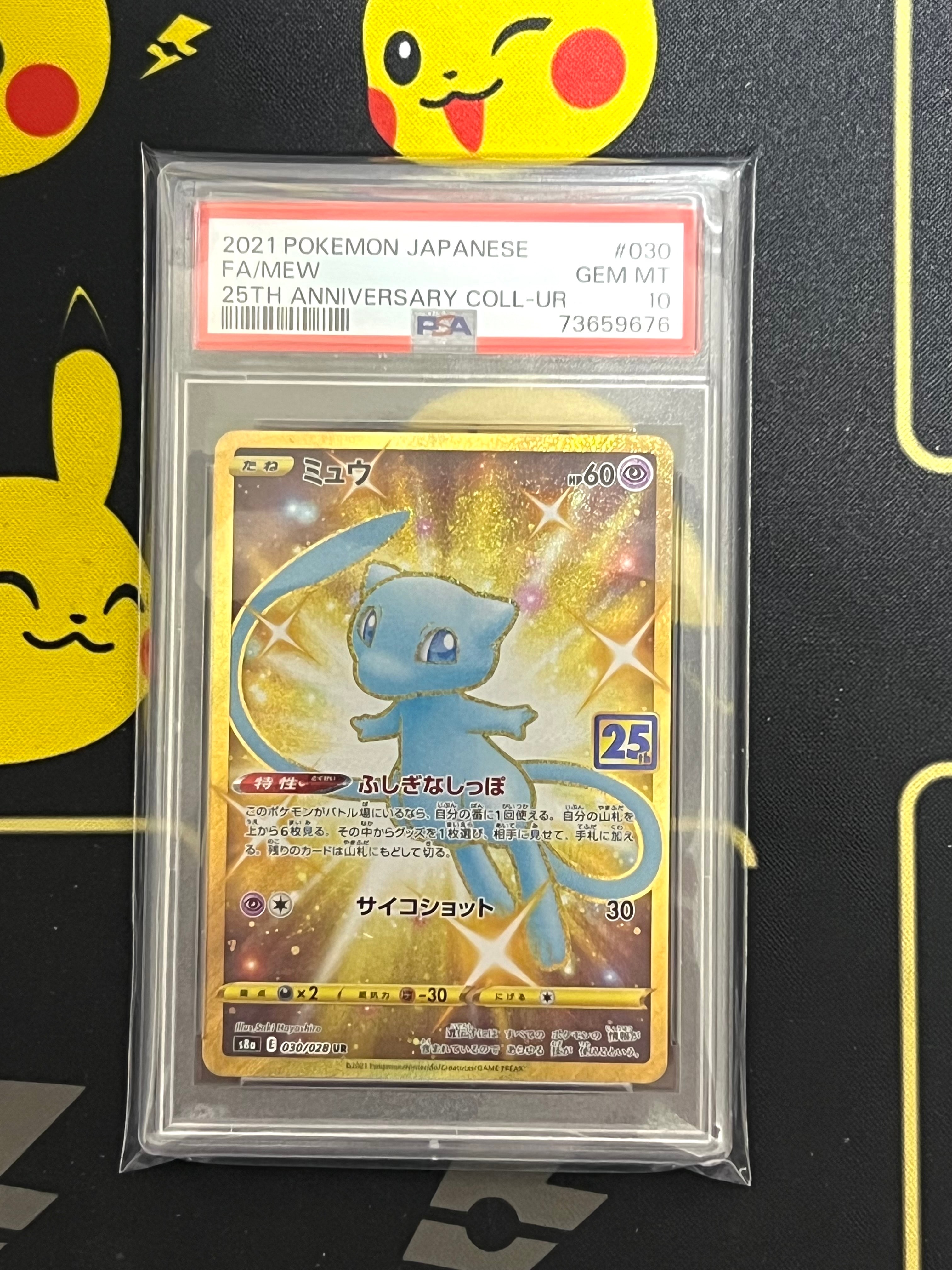 PSA10】ミュウ ふしぎなしっぽ UR[S8a 030/028](拡張パック「25th