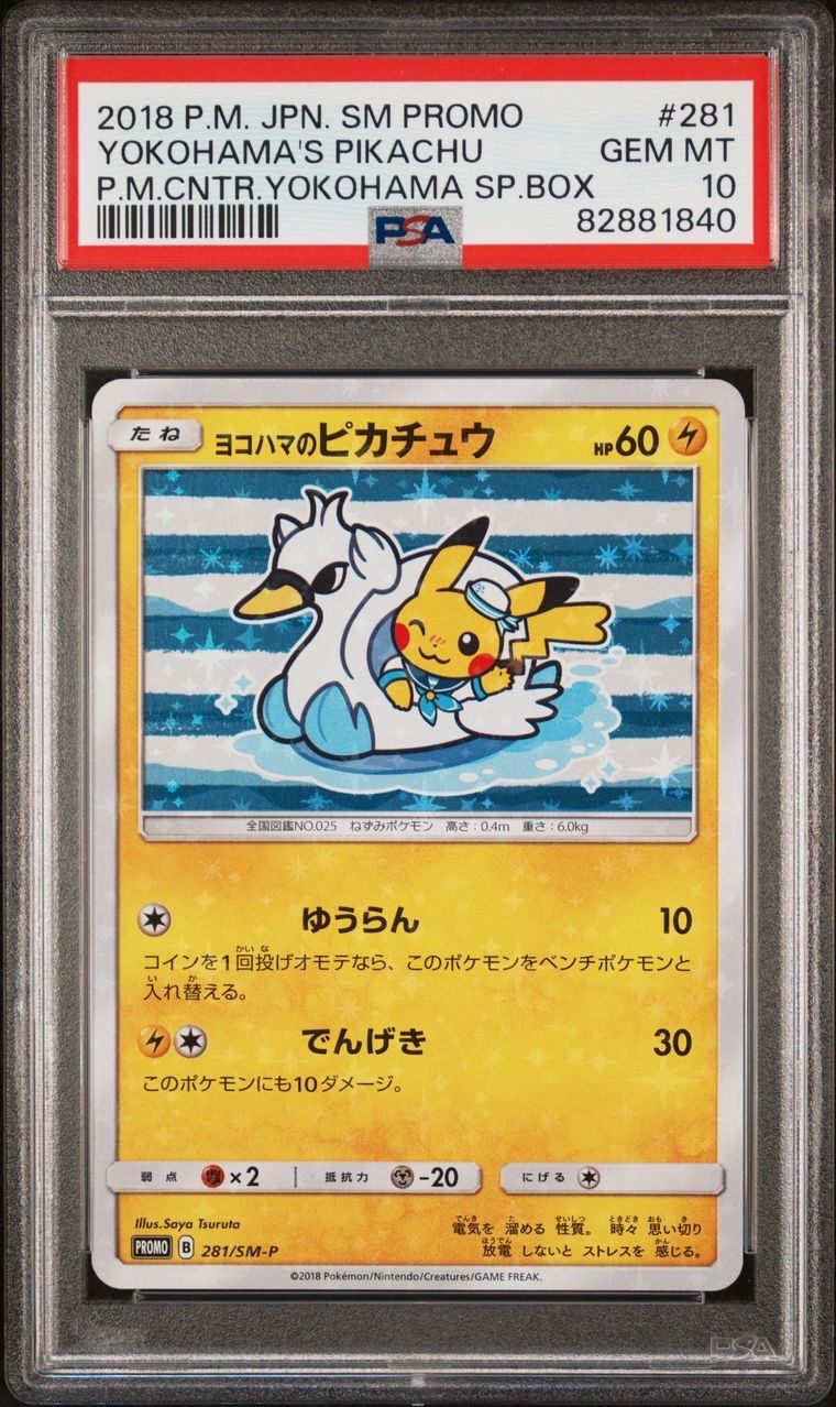 ヨコハマのピカチュウ: プロモ[SM-P 281](プロモーションカード「SM-P」)