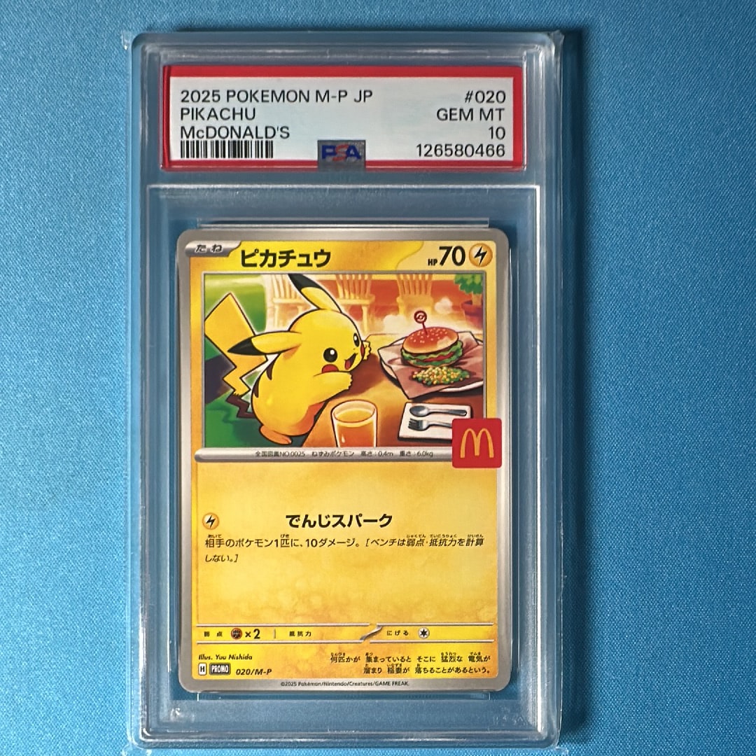 ピカチュウ P [M-P 020](プロモカードパック「マクドナルド ハッピーセット2025」)