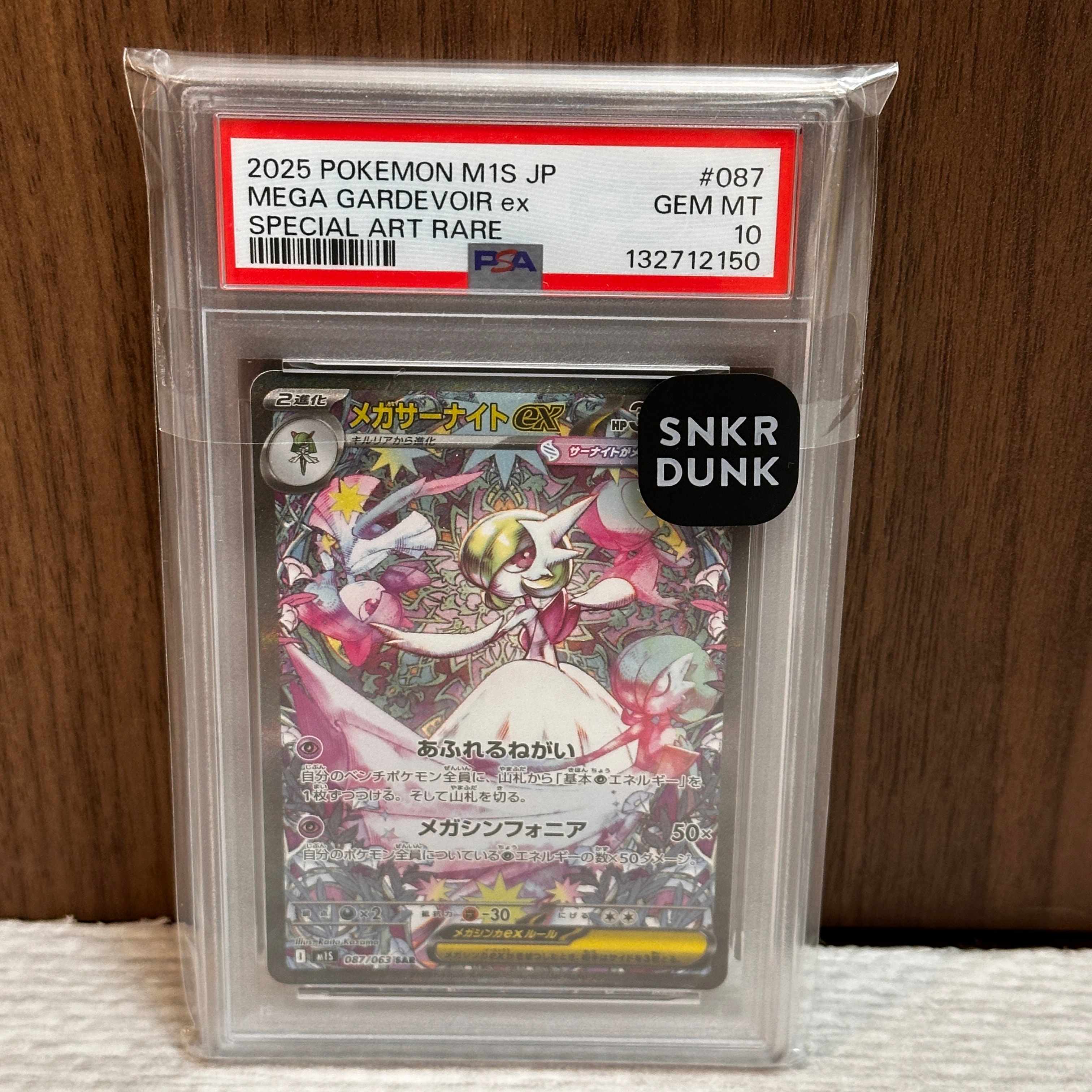 メガサーナイトex SAR [M1S 087/063](拡張パック「メガシンフォニア」)