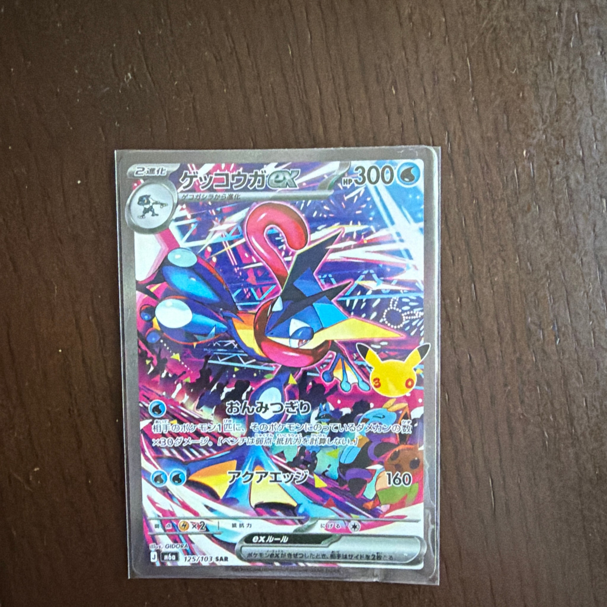 ゲッコウガex SAR [M6a 125/103](拡張パック「30th CELEBRATION」)