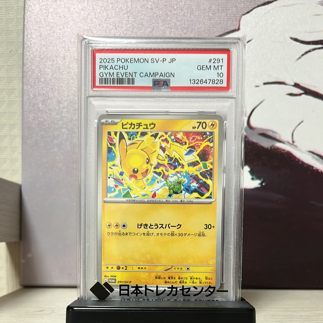 ピカチュウ P [SV-P 291](プロモーションカード「SV-P」)