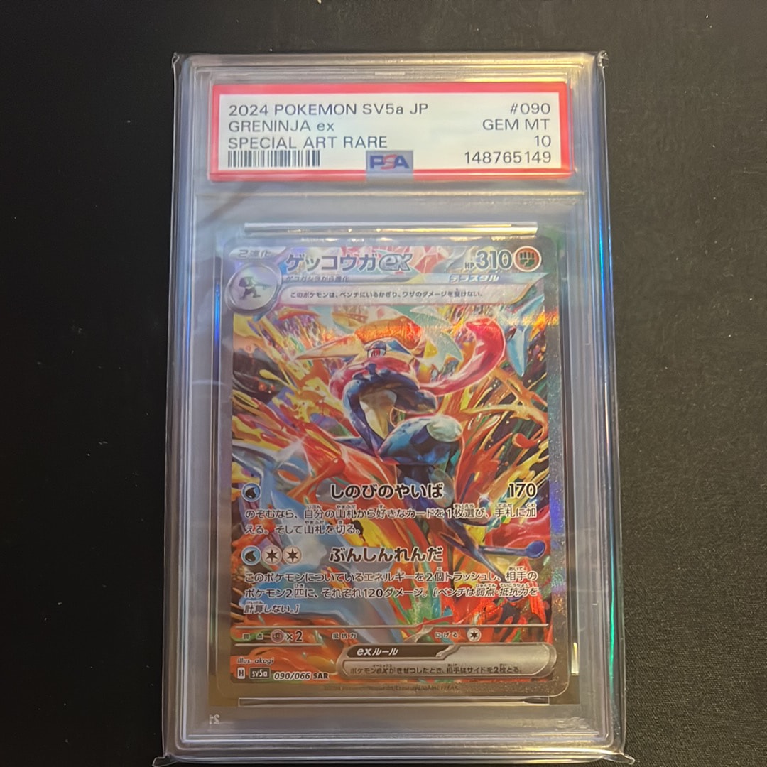 ゲッコウガex SAR [SV5a 090/066](強化拡張パック「クリムゾンヘイズ