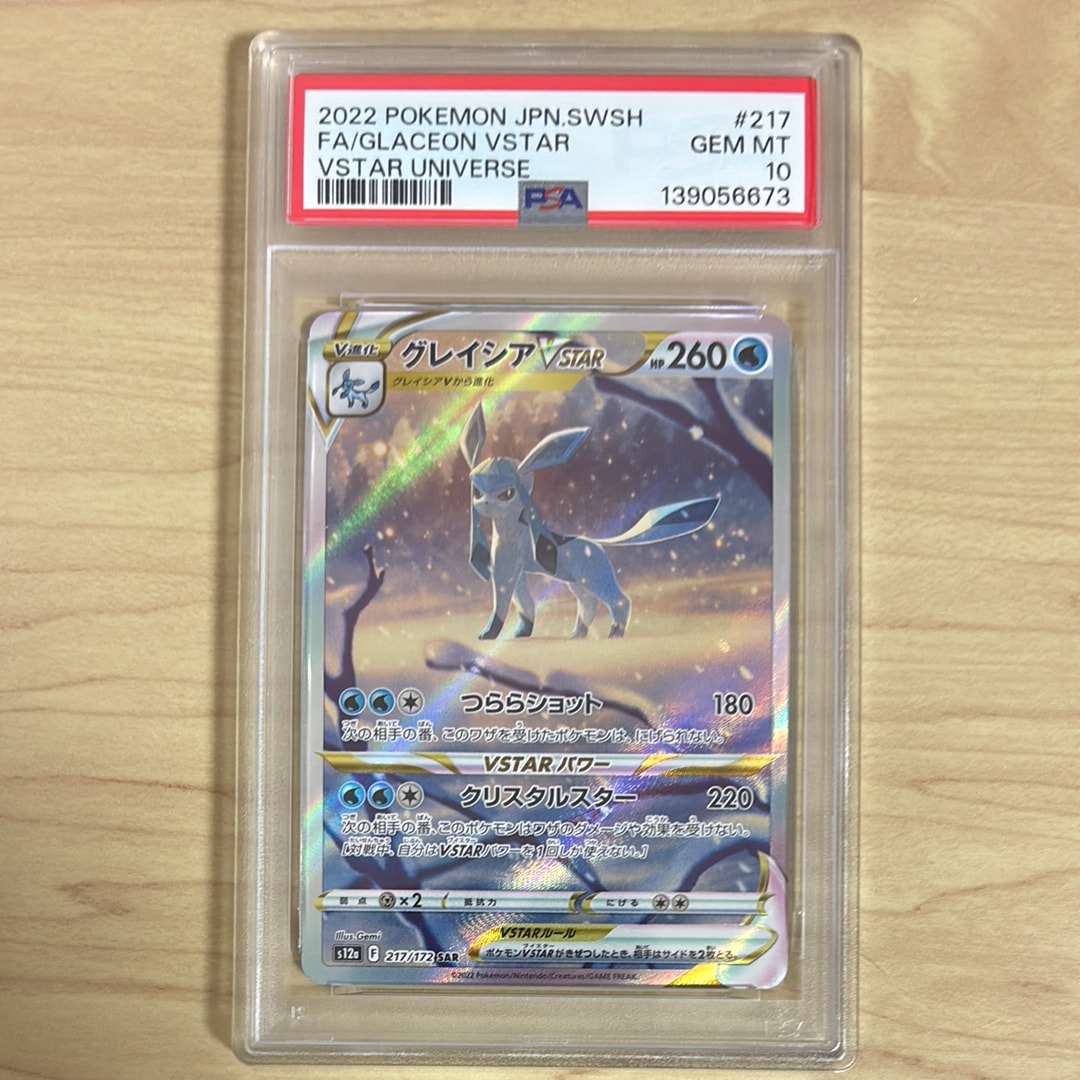 グレイシアVSTAR SAR[s12a 217/172](ハイクラスパック「VSTARユニバース」)