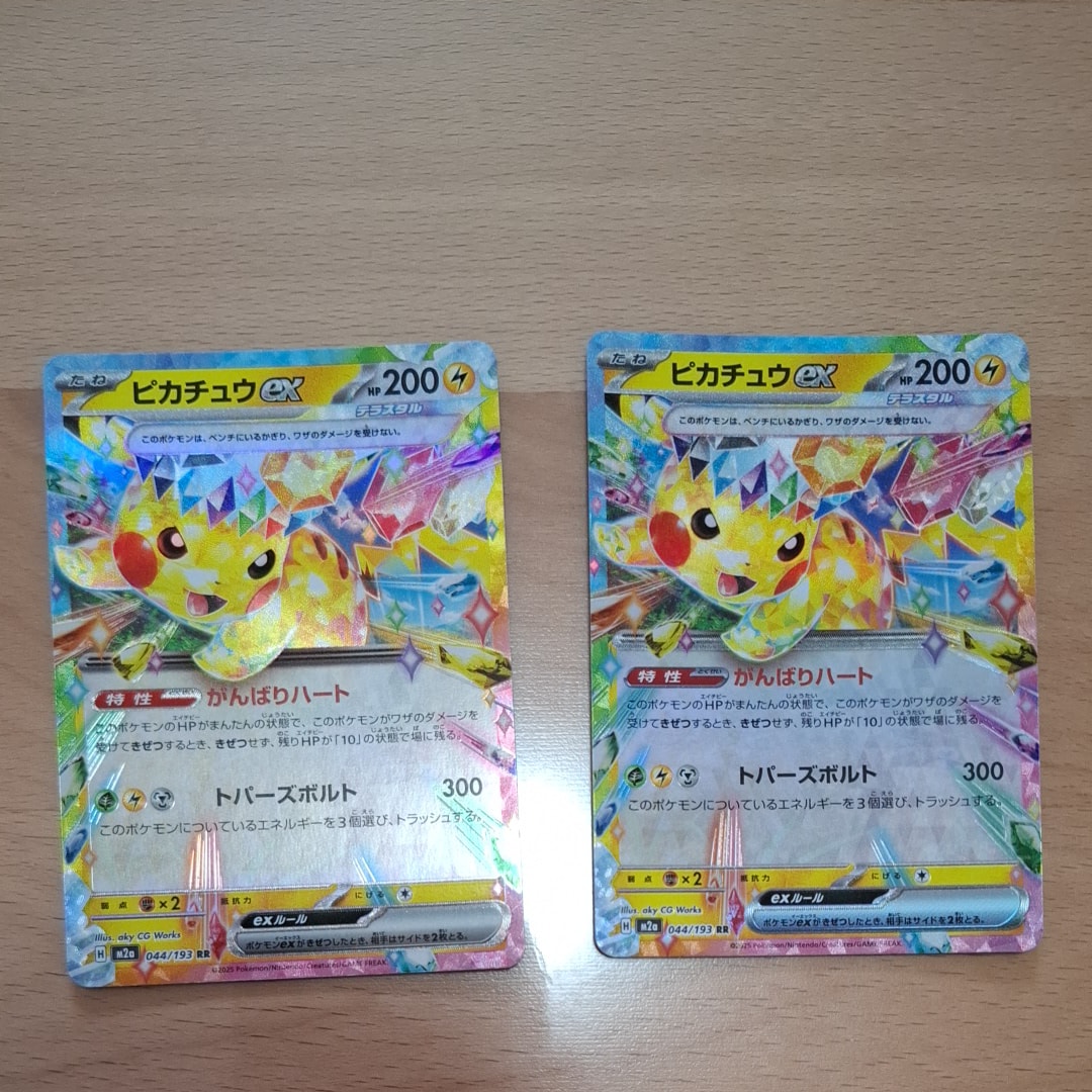 ピカチュウex RR [M2a 044/193](ハイクラスパック「MEGAドリームex」)