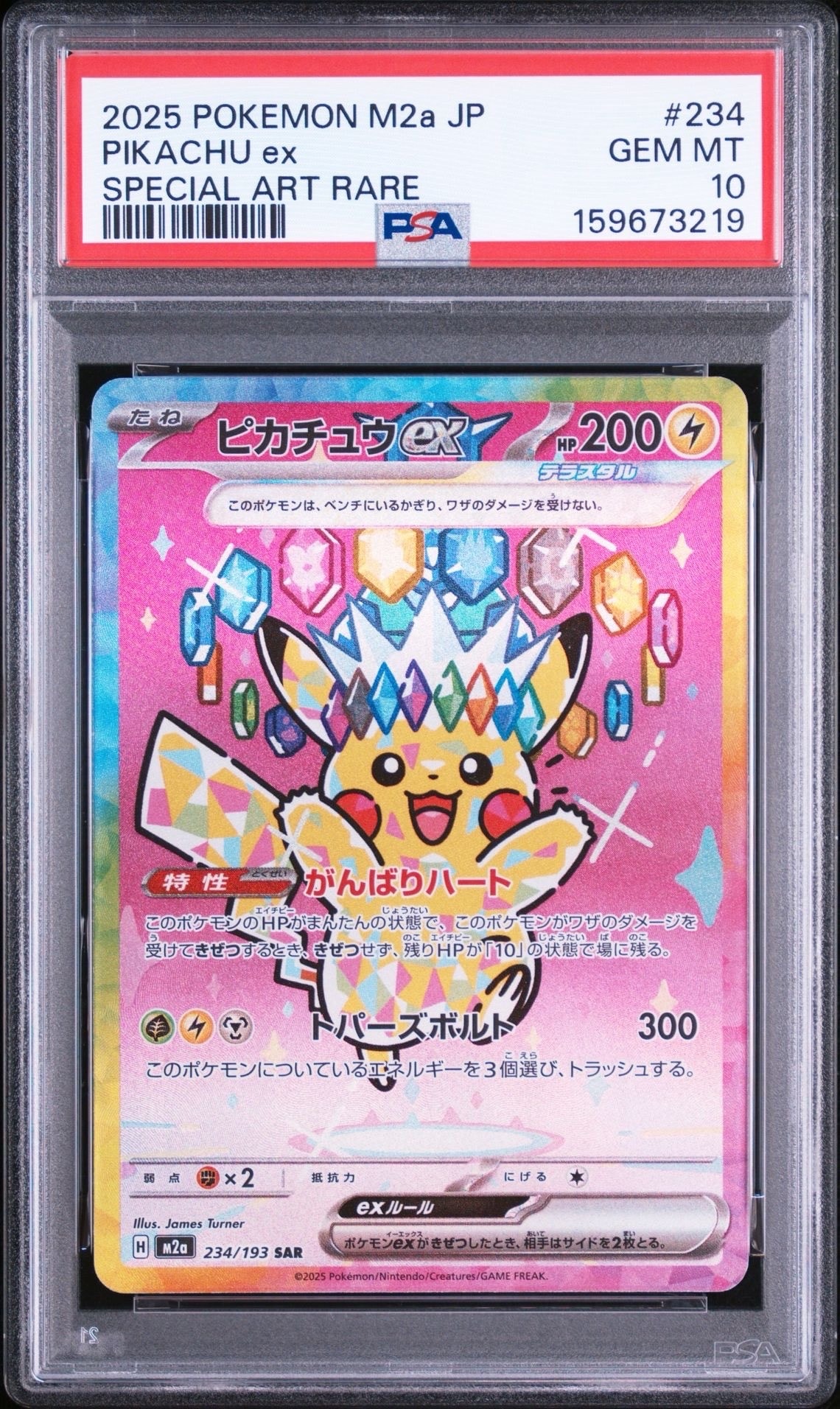 ピカチュウex SAR [M2a 234/193](ハイクラスパック「MEGAドリームex」)