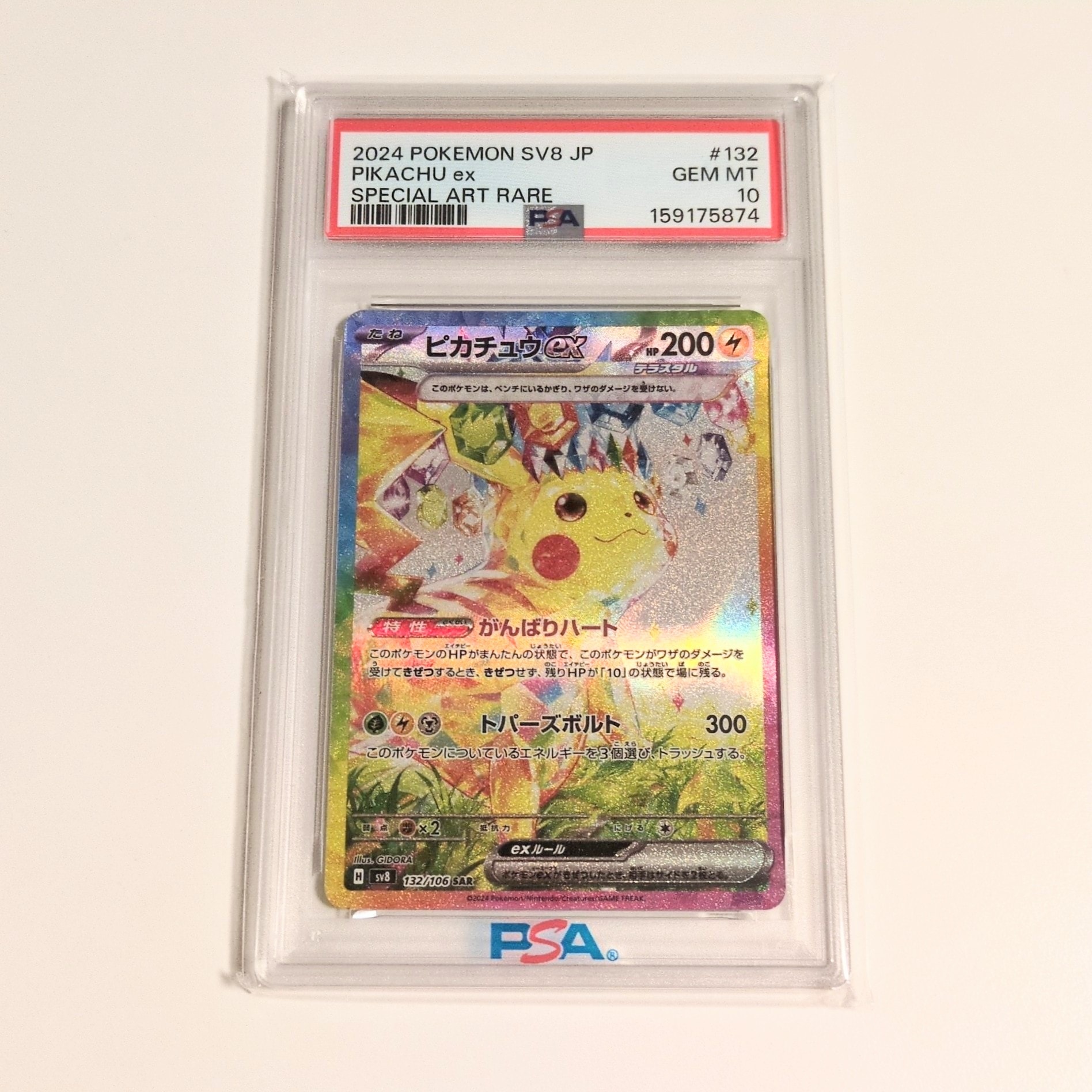 ピカチュウ: プロモ[323 S-P](プロモーションカード「プレシャス