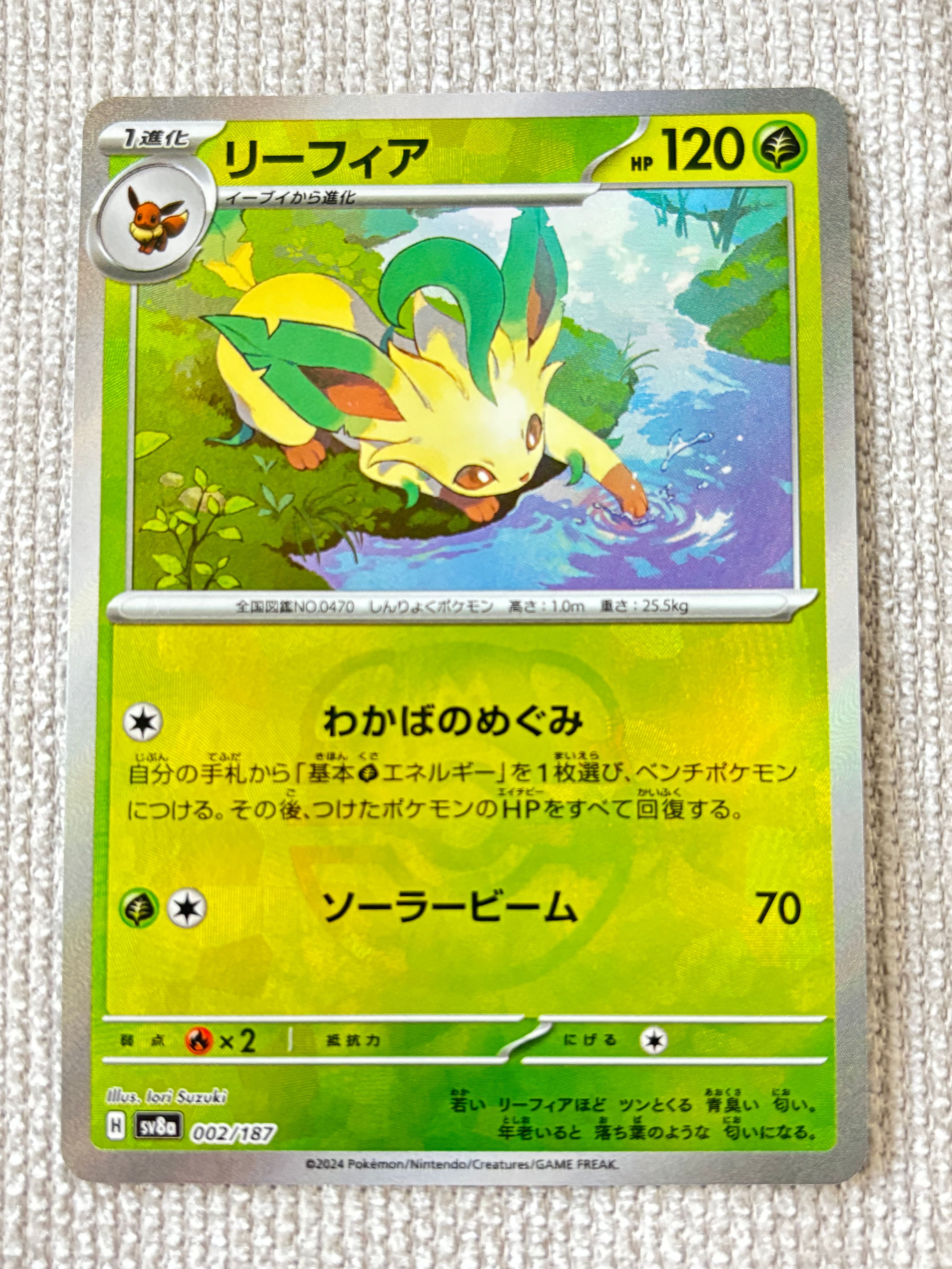 リーフィア :マスターボールミラー [SV8a 002/187](ハイクラスパック「テラスタルフェスex」)