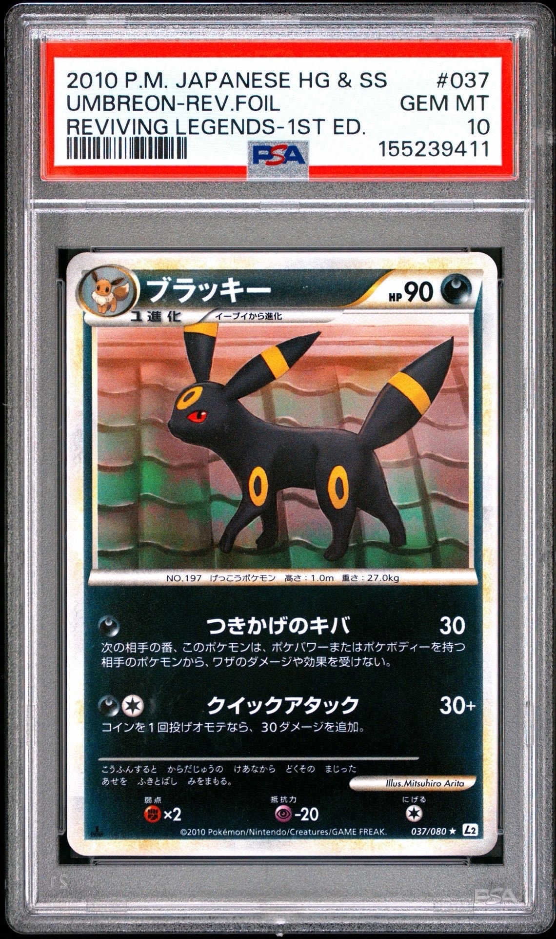 PSA10】ブラッキー ☆ :1ED [L2-L 037/080](拡張パック「よみがえる