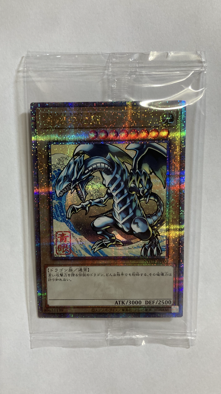 青眼の白龍 25th SE [NYC1-JP001](遊戯王カードゲーム25周年 浮世絵風 フレーム切手セット) シングルカード