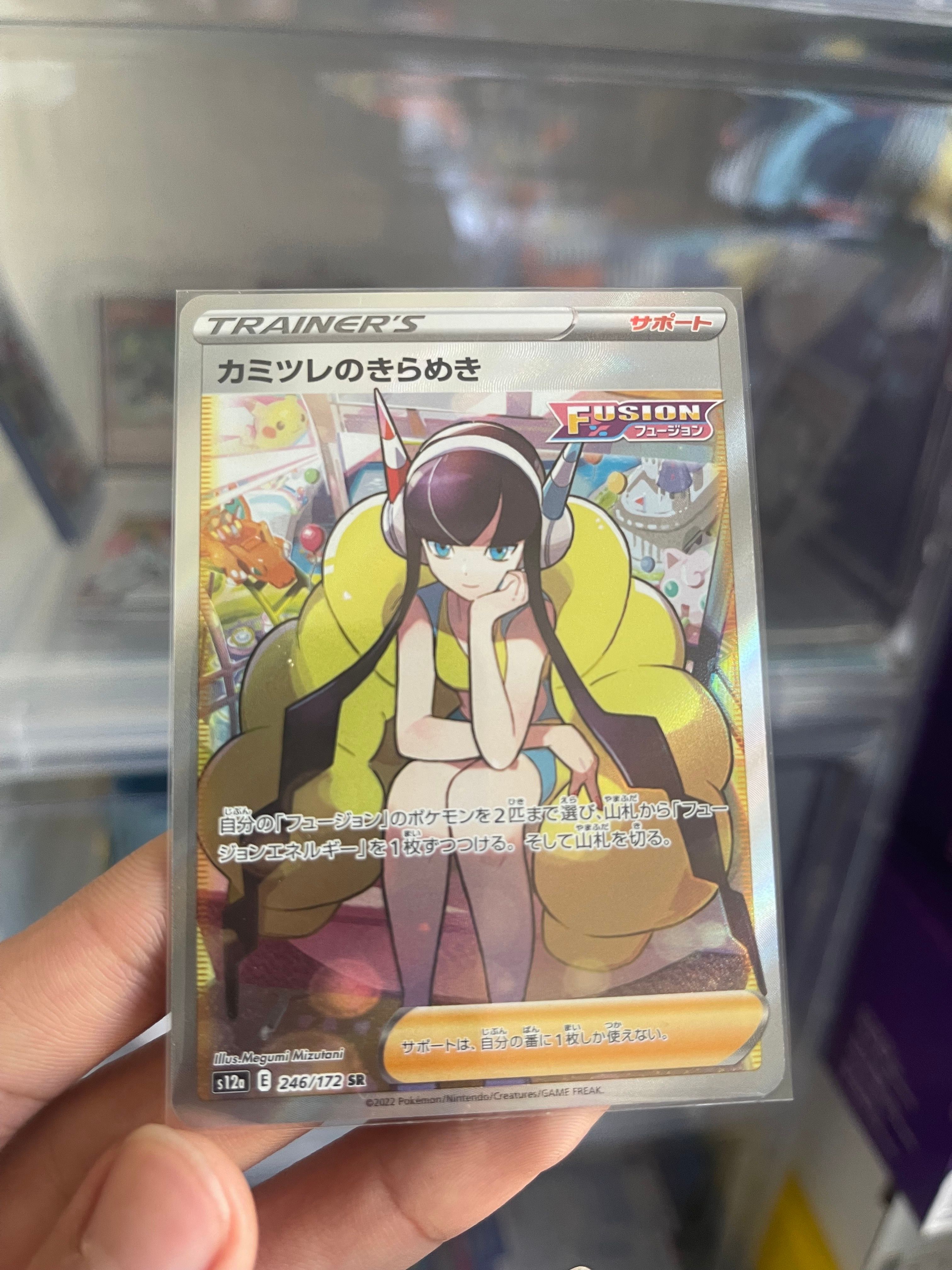 カミツレのきらめき SR[s12a 246/172](ハイクラスパック「VSTARユニバース」)