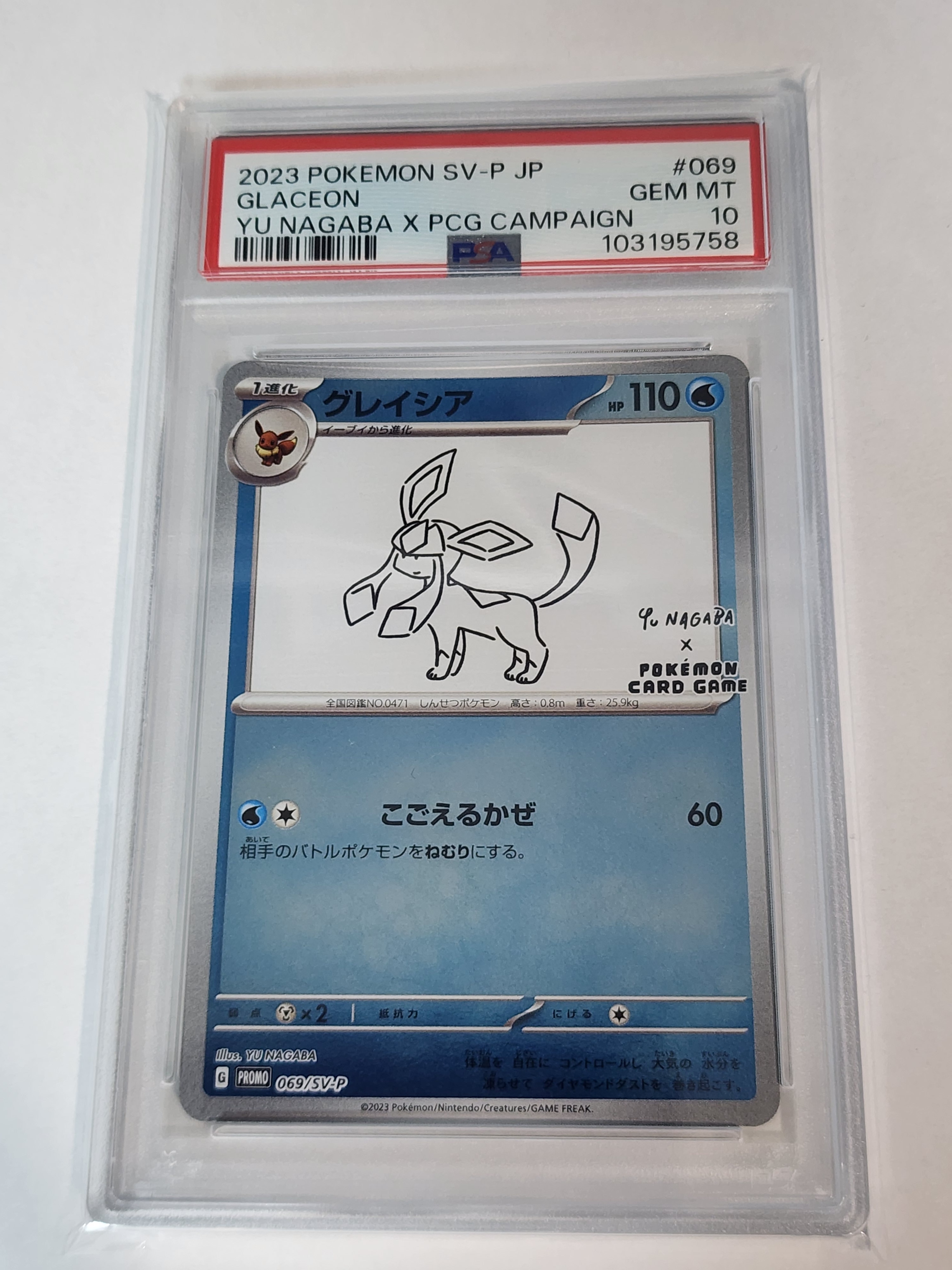 グレイシア: プロモ [SV-P 069](「YU NAGABA×ポケモンカードゲーム」プロモーションカード「SV-P」)