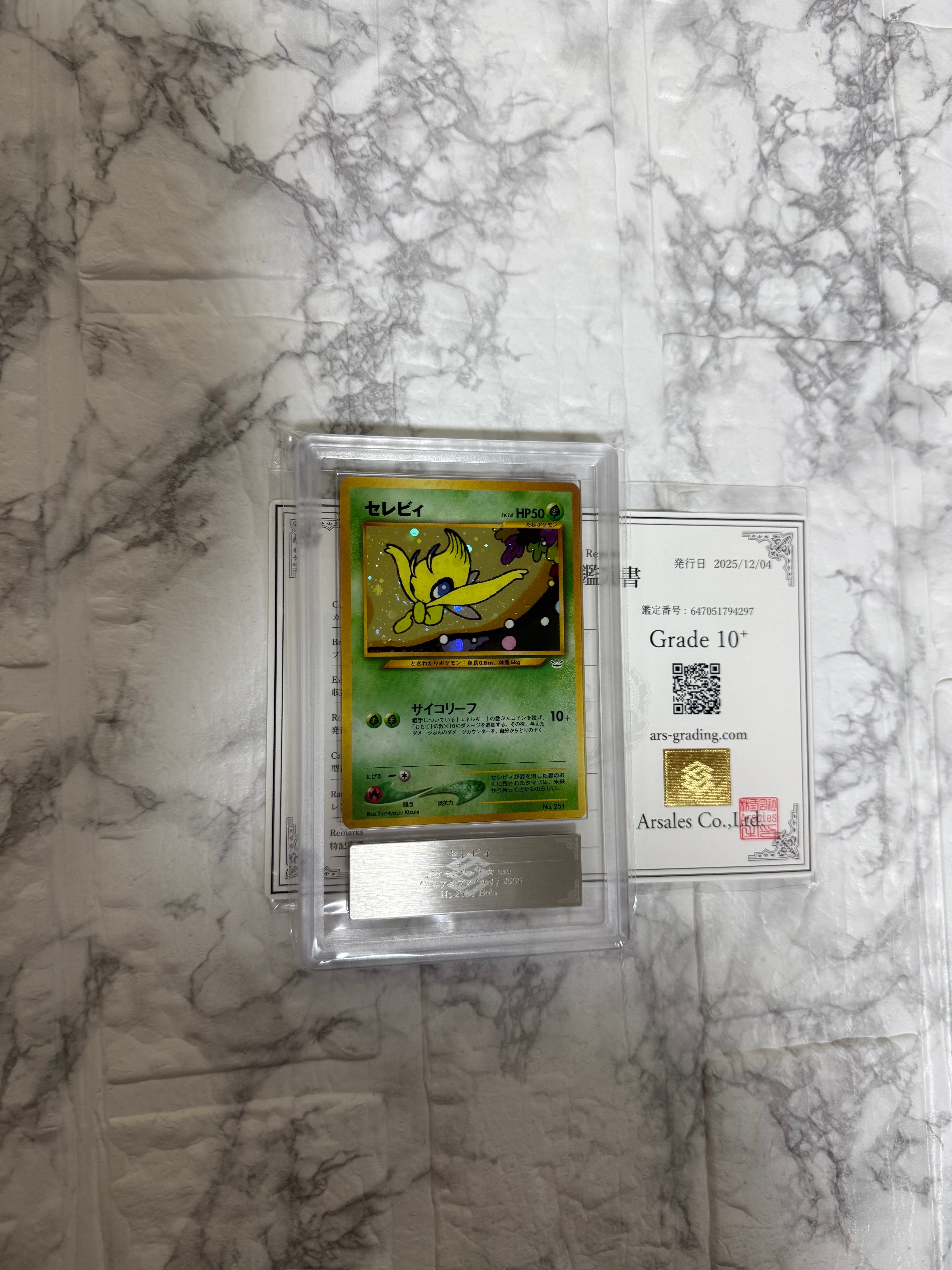 セレビィ : 旧裏 [PRMF-3 No.251](ポケモンカード★neo「プレミアムファイル3」)