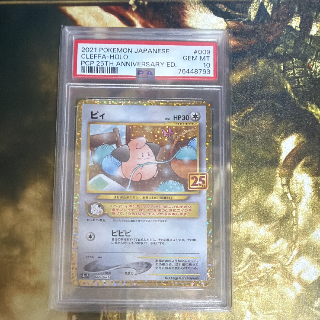 ピィ P [S8a-P 009/025](プロモカードパック 25th ANNIVERSARY edition)