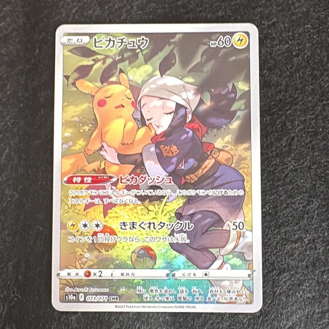 ピカチュウ CHR[S10a 073/071](強化拡張パック「ダークファンタズマ」)
