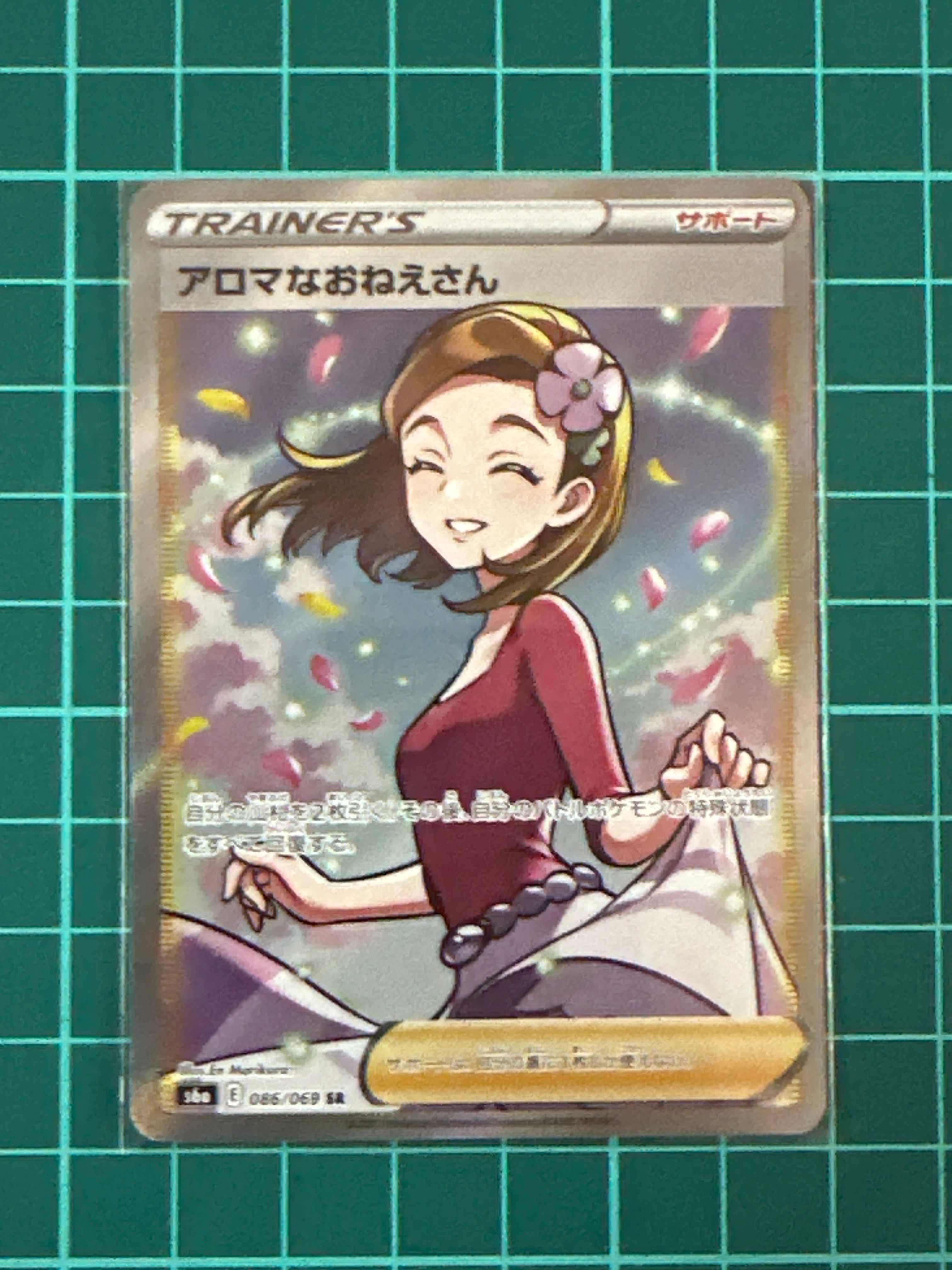 アロマなおねえさん SR [S6a 086/069](強化拡張パック『イーブイヒーローズ』)
