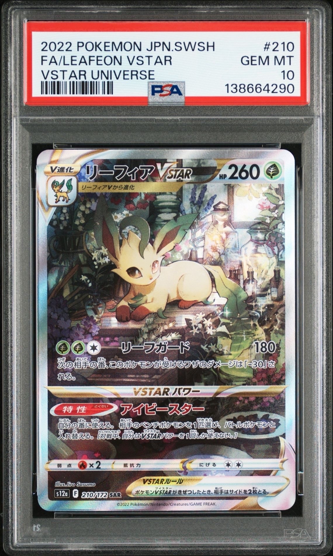 リーフィアVSTAR SAR[s12a 210/172](ハイクラスパック「VSTARユニバース」)