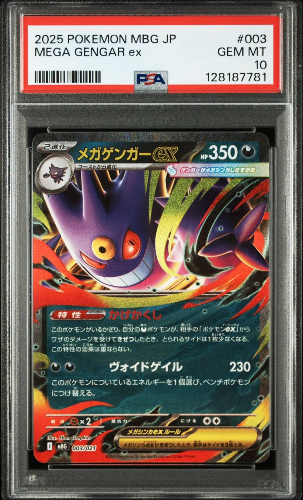 メガゲンガーex [MBG 003/021](スターターセットMEGA「メガゲンガーex」)