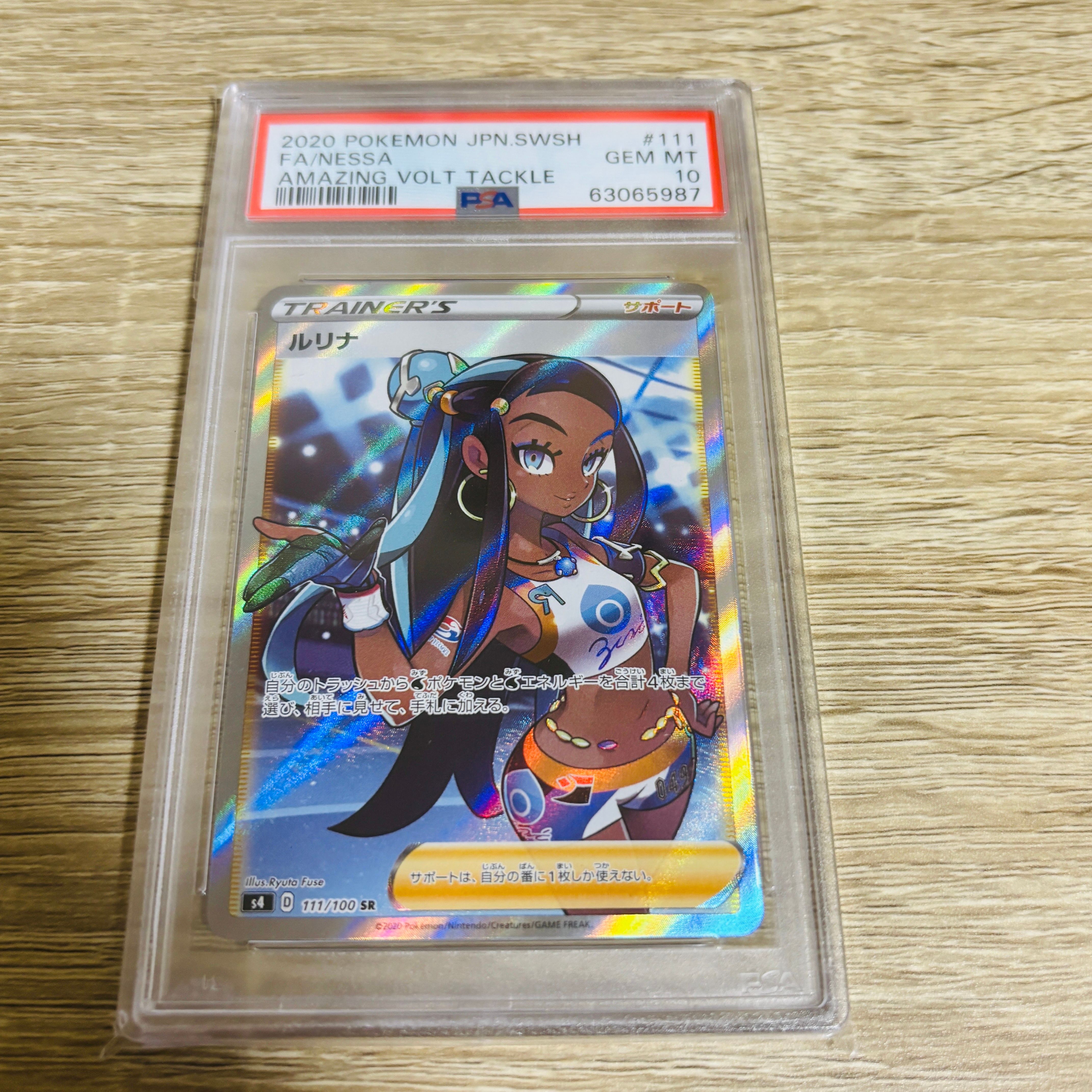 ルリナ SR[S4 111/100](拡張パック「仰天のボルテッカー」)