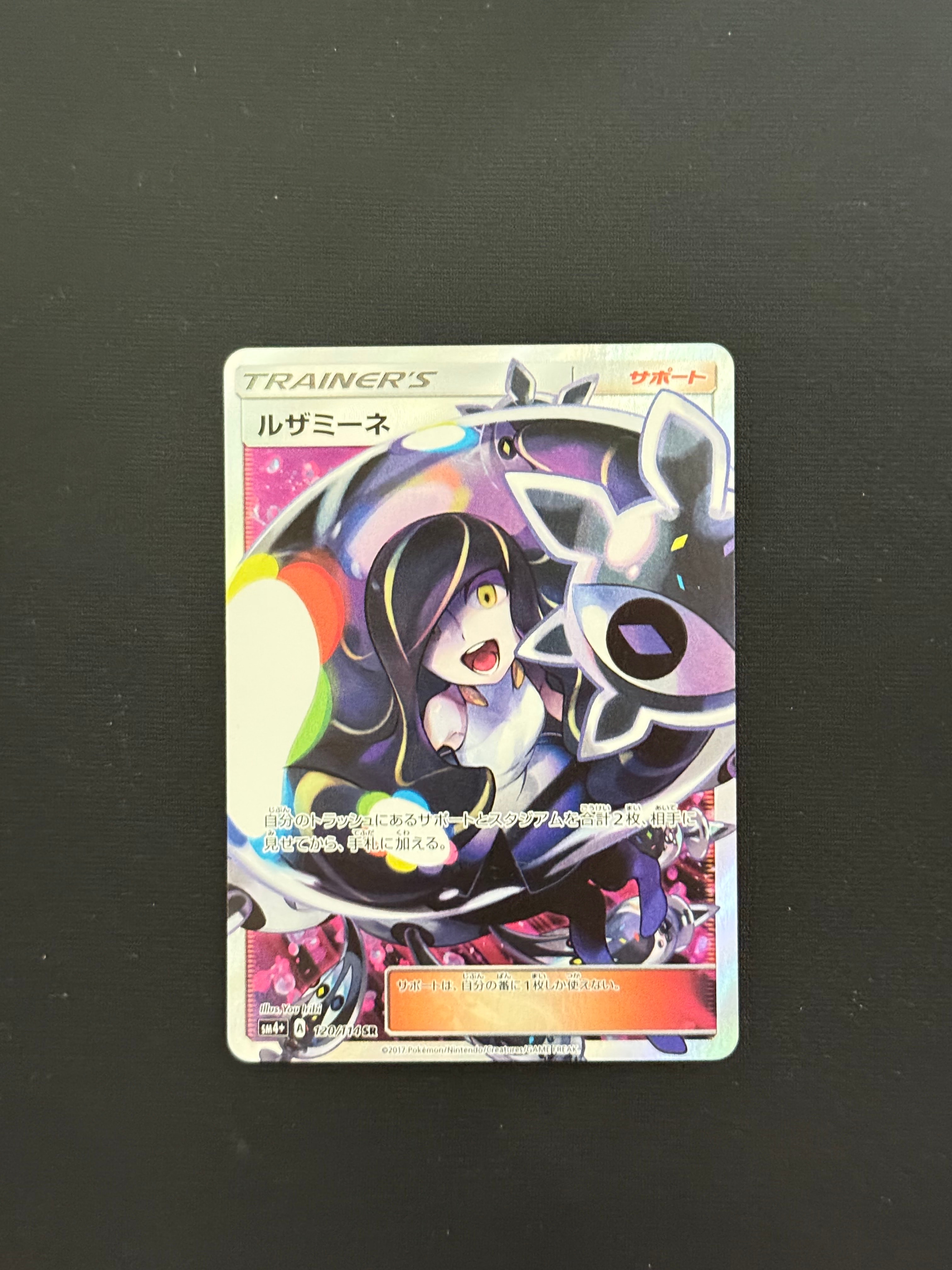 PSA9】ルザミーネ SR[SM4+ 120/114](ハイクラスパック「GXバトル