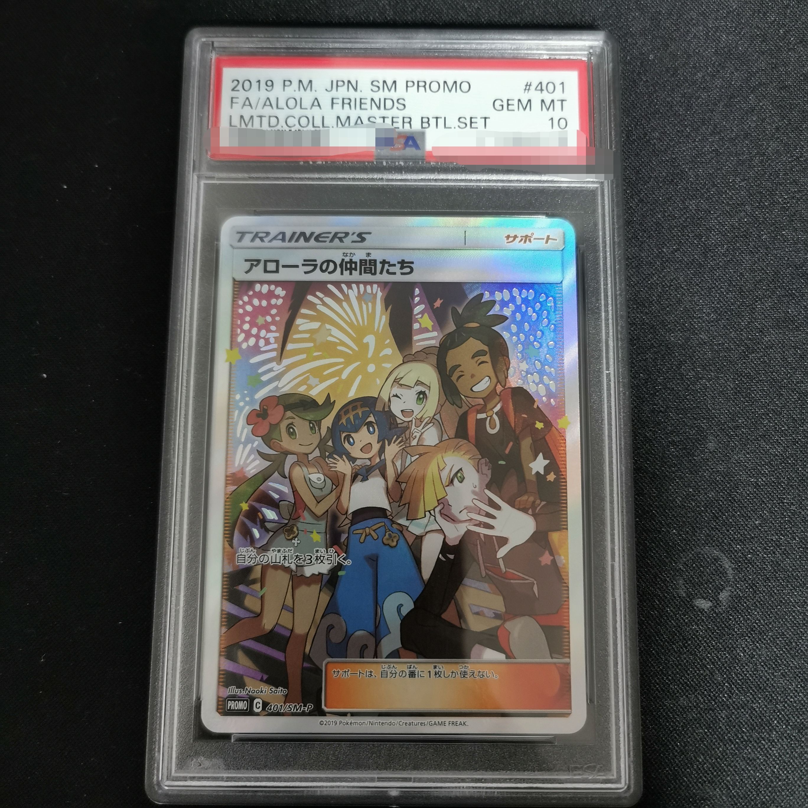 アローラの仲間たち: プロモ[SM-P 401](プロモーションカード「SM-P」)